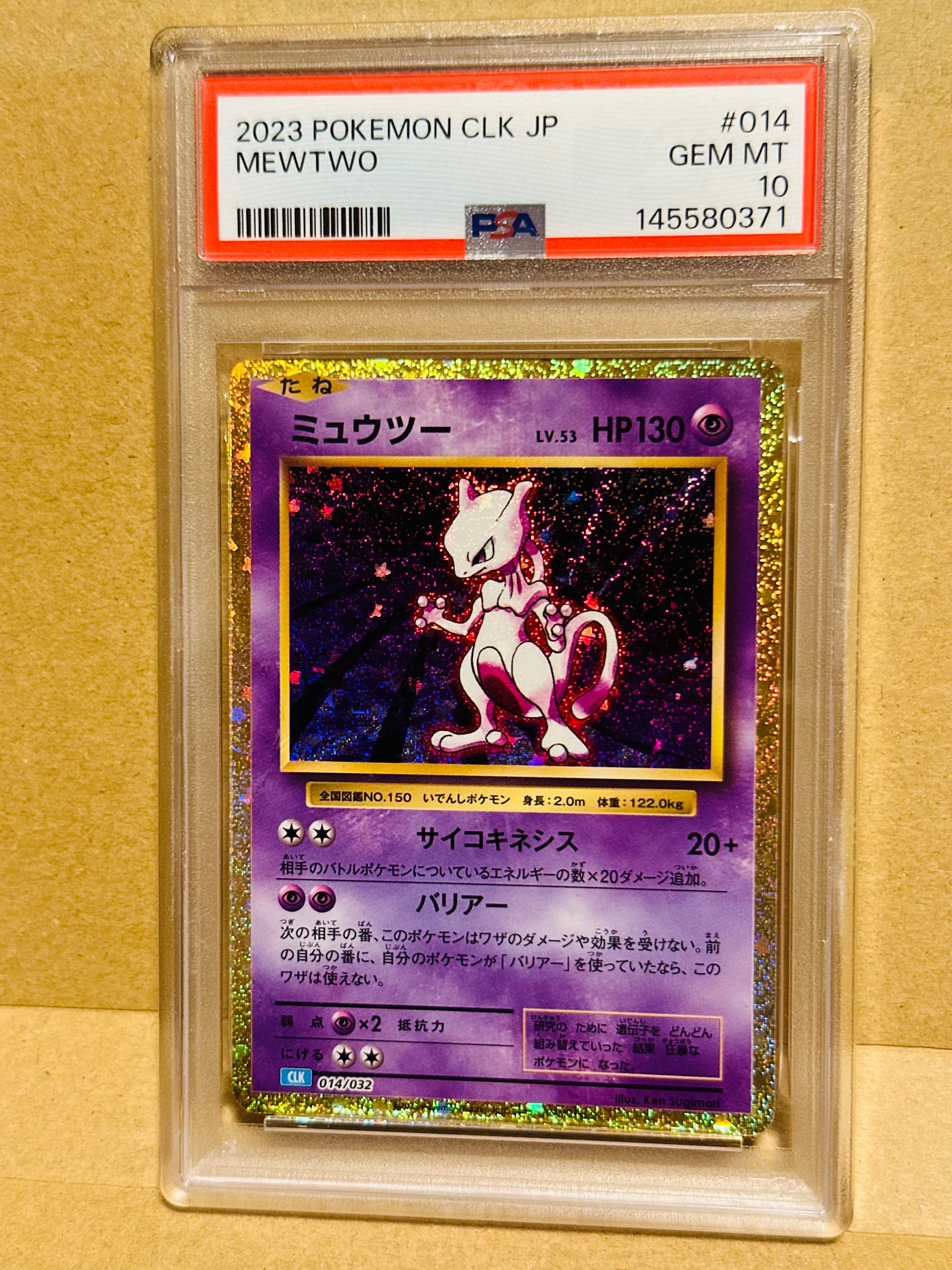 ミュウツー classic PSA10 スニダン鑑定済み 【公式通販】