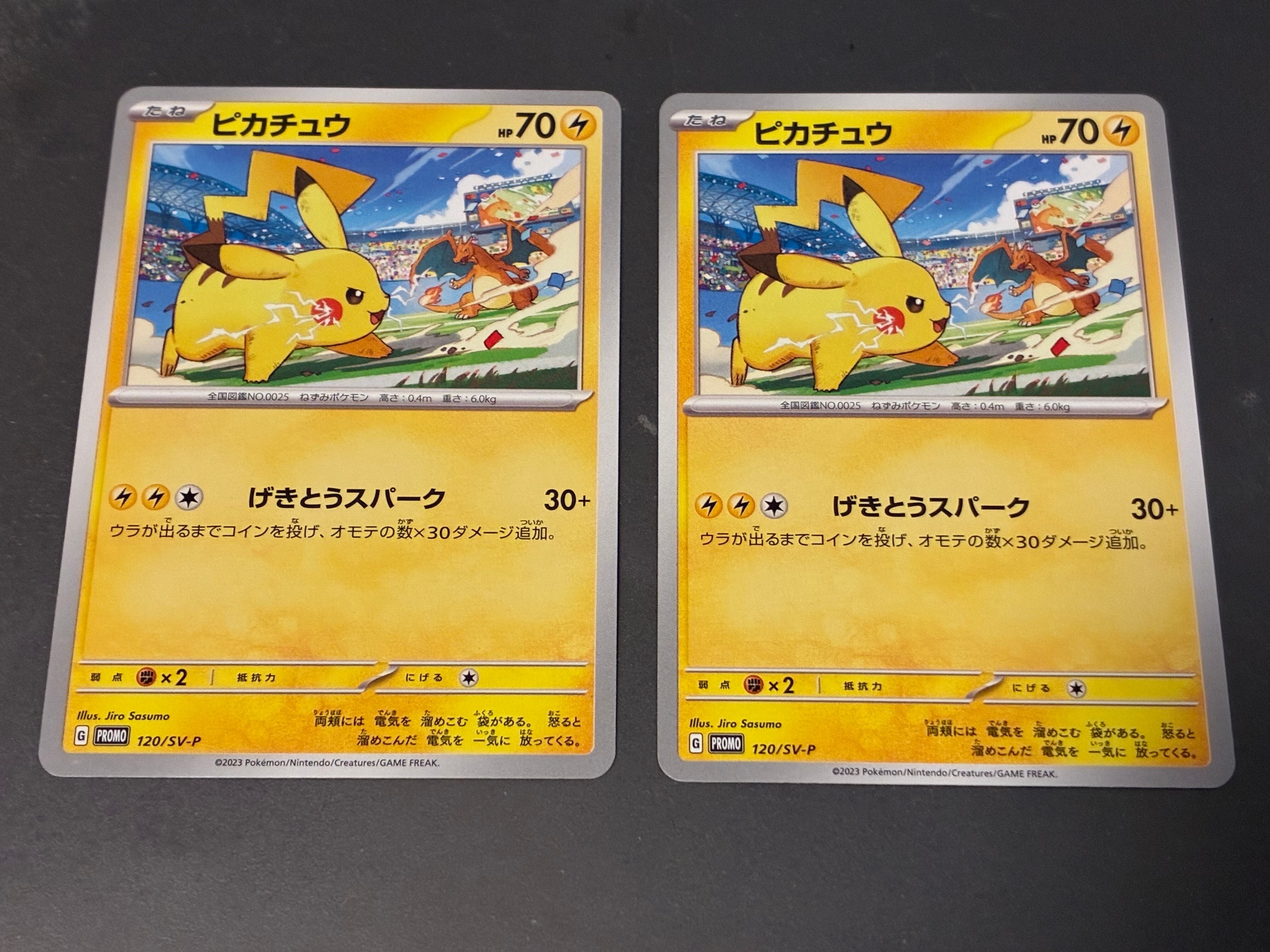 ピカチュウ: プロモ [SV-P 120](プロモーションカード「SV-P」)