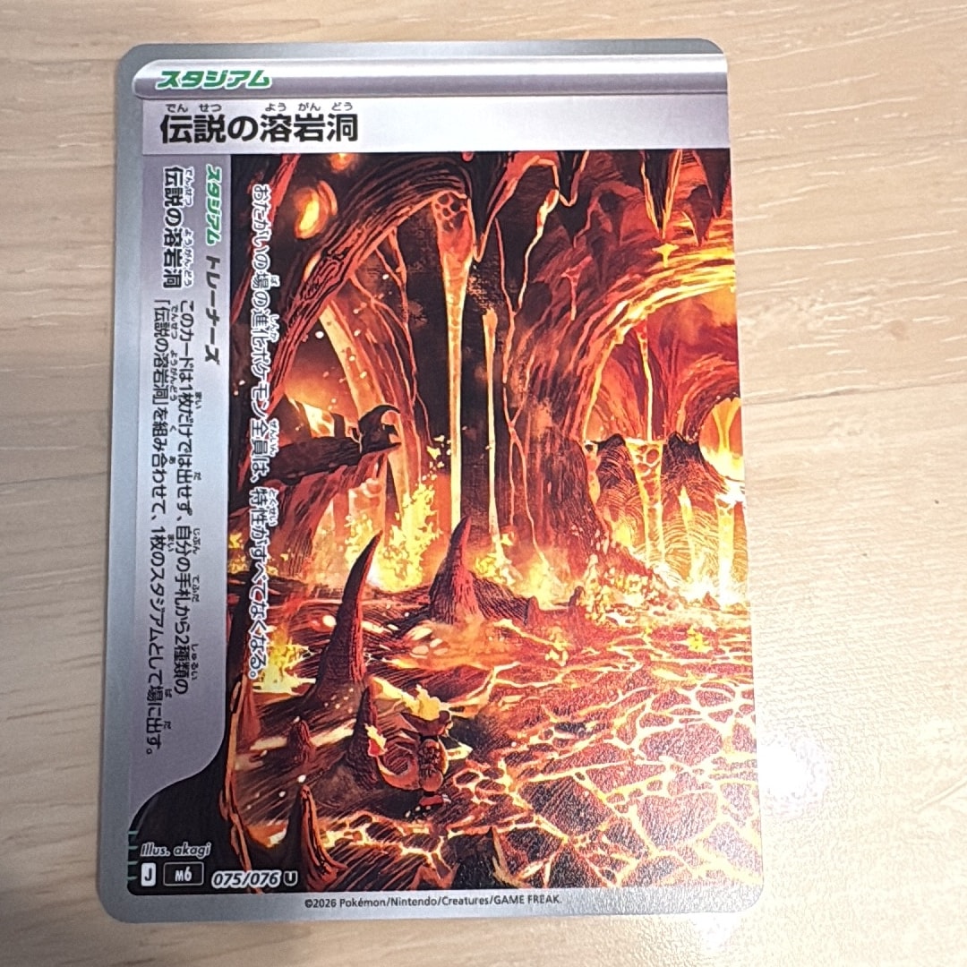 伝説の溶岩洞 U [M6 075/076](拡張パック「ストームエメラルダ」)