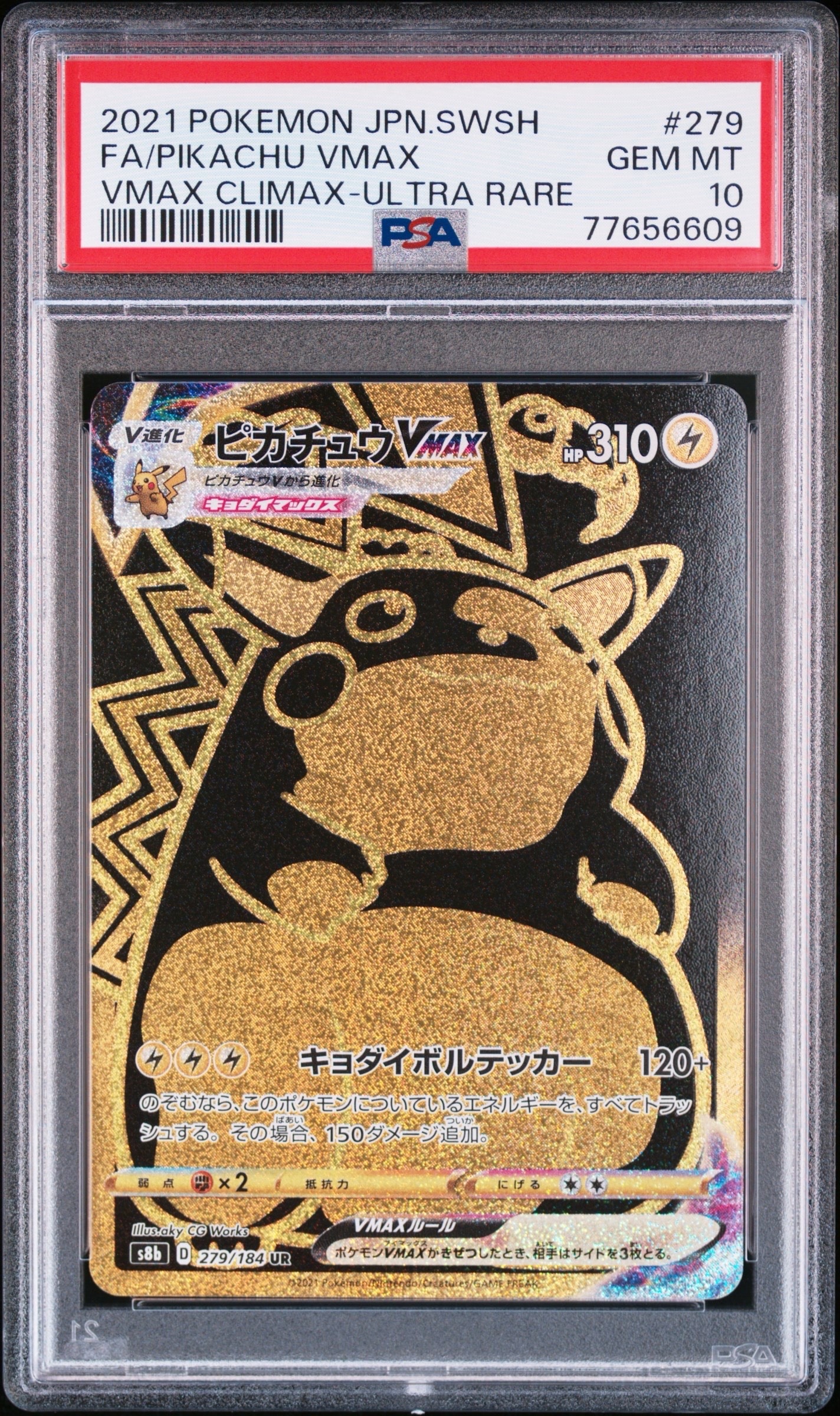 ピカチュウVMAX UR[S8b 279/184](ハイクラスパック「VMAXクライマックス」)