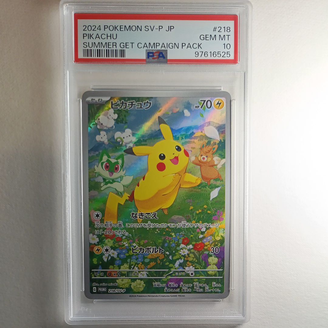 ピカチュウ P [SV-P 218](プロモカードパック「ポケカの夏がキタ!プロモカードGetキャンペーン!」)