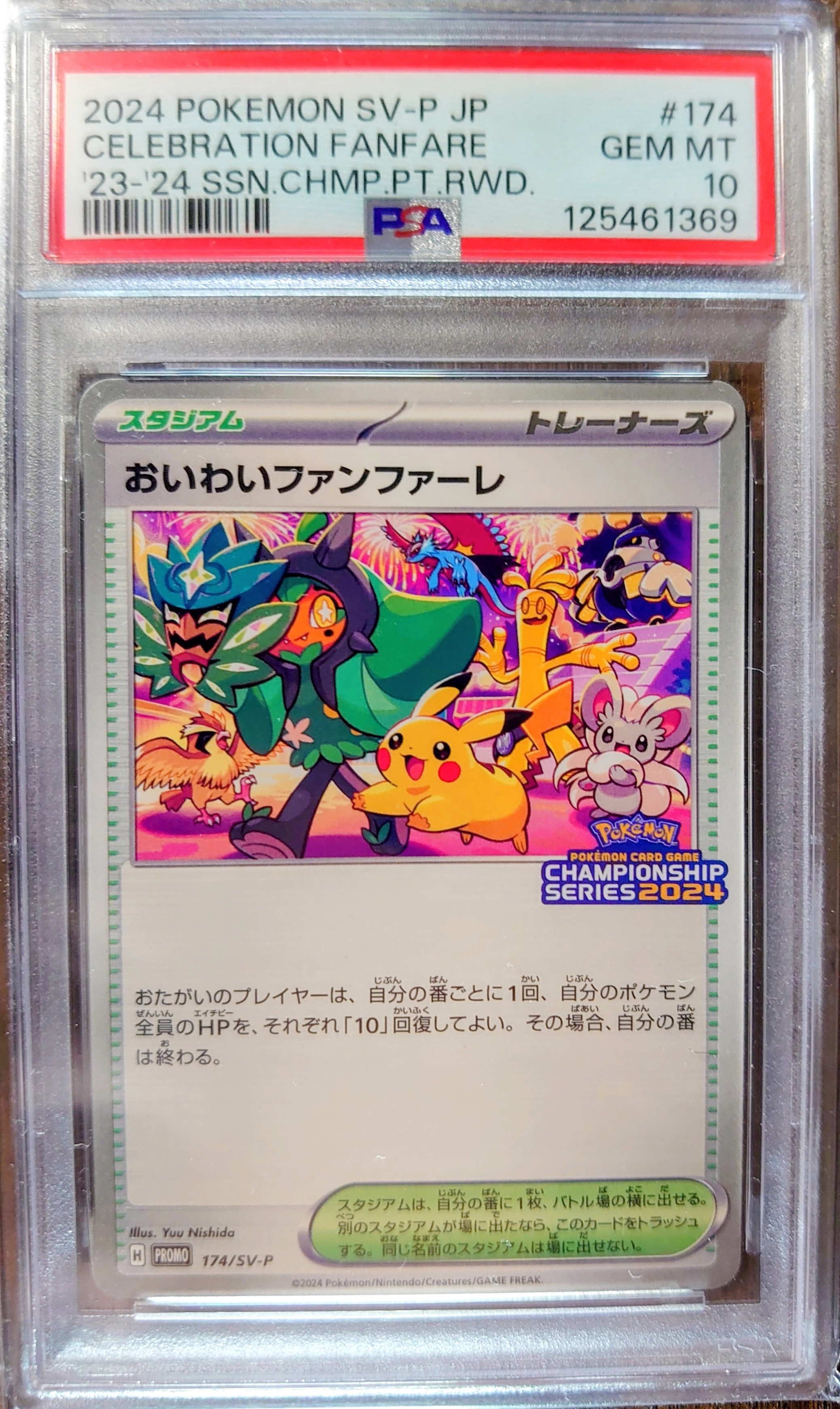 おいわいファンファーレ P [SV-P 174](プロモーションカード「チャンピオンシップシリーズ 2024 獲得CSP30ポイント 賞品」)