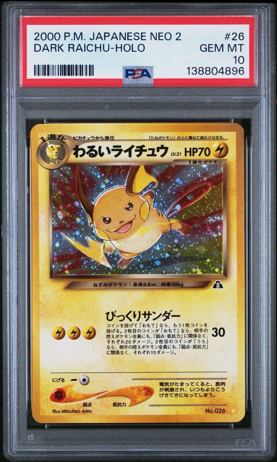 わるいライチュウ ☆ : 旧裏 [neo2 No.026](ポケモンカード☆neo 拡張