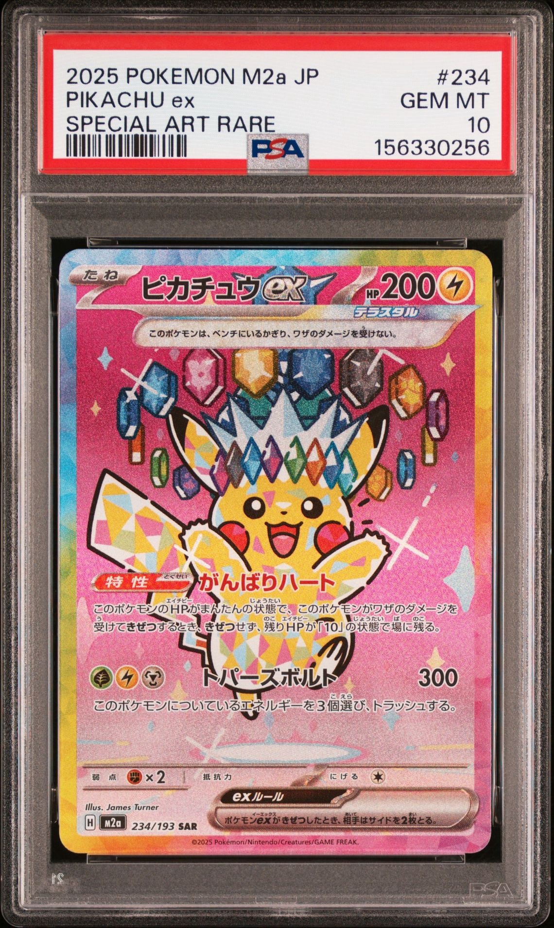 ピカチュウex SAR [M2a 234/193](ハイクラスパック「MEGAドリームex」)