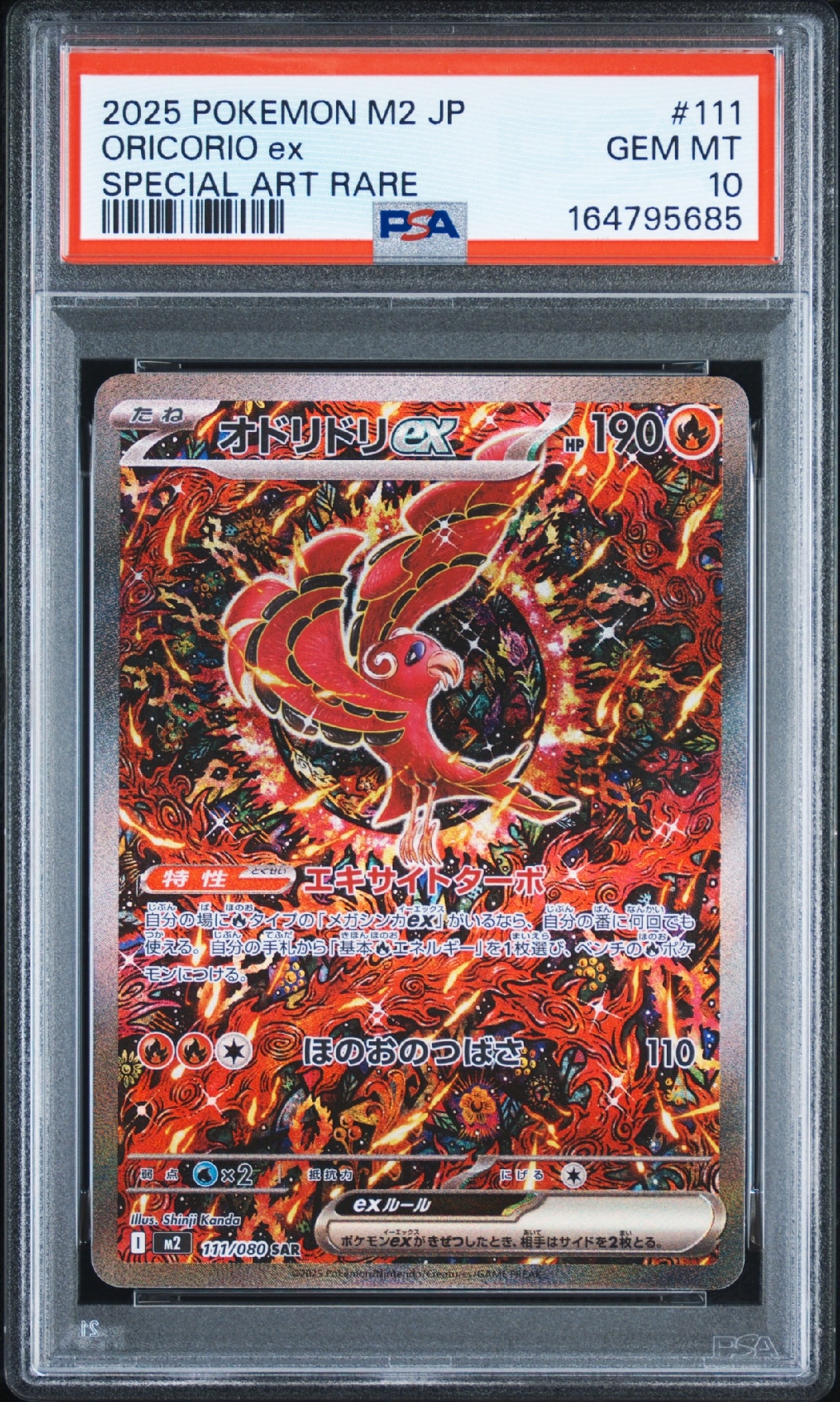 オドリドリex SAR [M2 111/080](拡張パック「インフェルノX」)