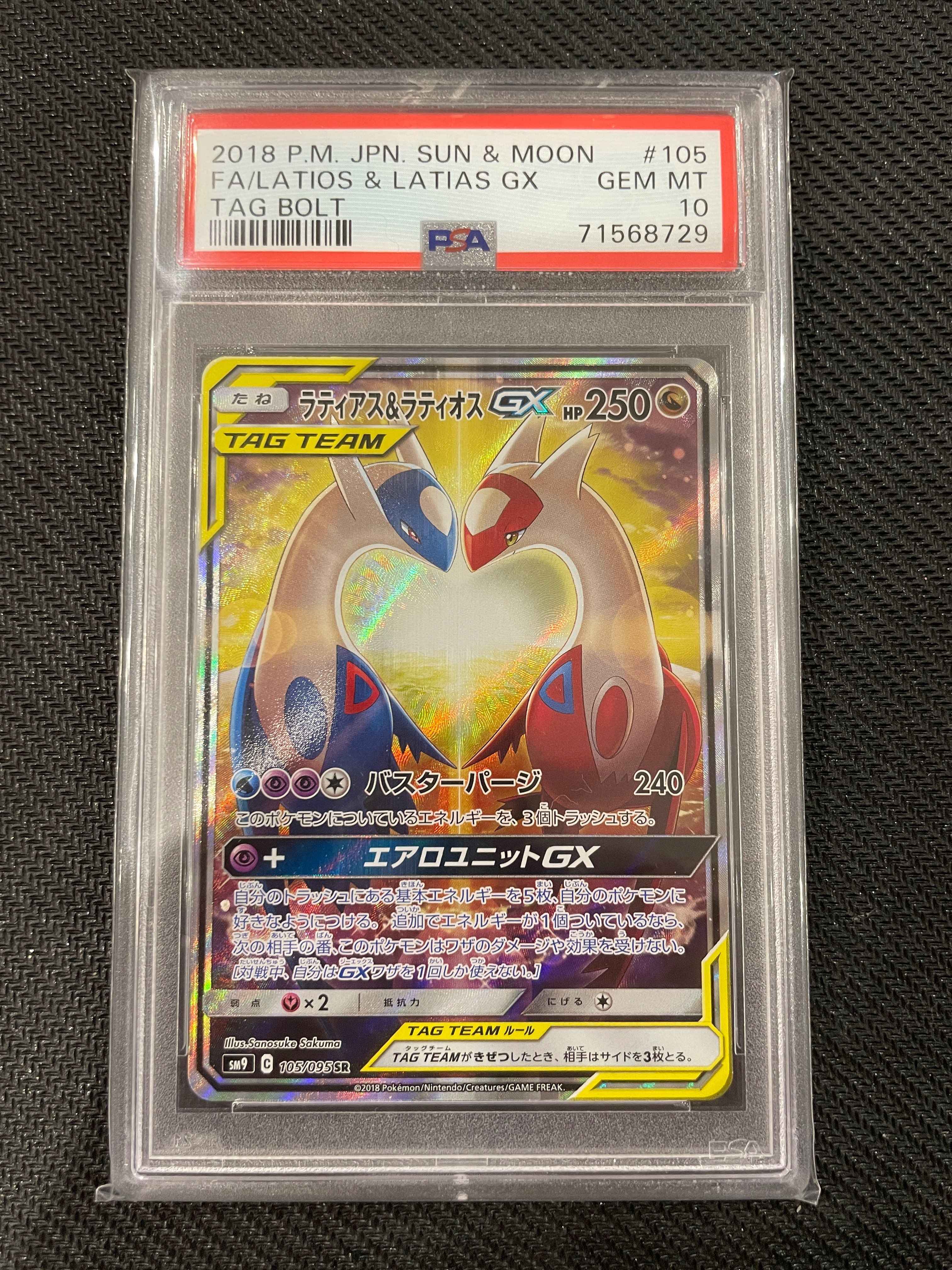 ラティアス&ラティオスGX SR: SA (ラティラティGX) [SM9 105/095](拡張パック「タッグボルト」)