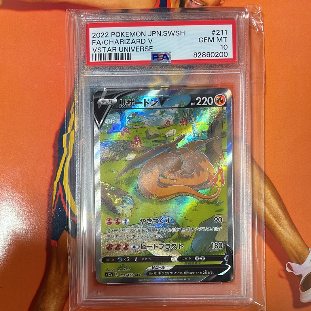 リザードンV SAR[s12a 211/172](ハイクラスパック「VSTARユニバース」)