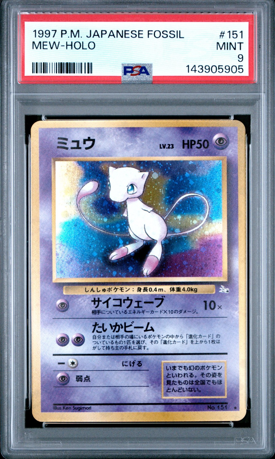 ミュウ R: 旧裏[PMCG3](拡張パック 第3弾 「化石の秘密」)