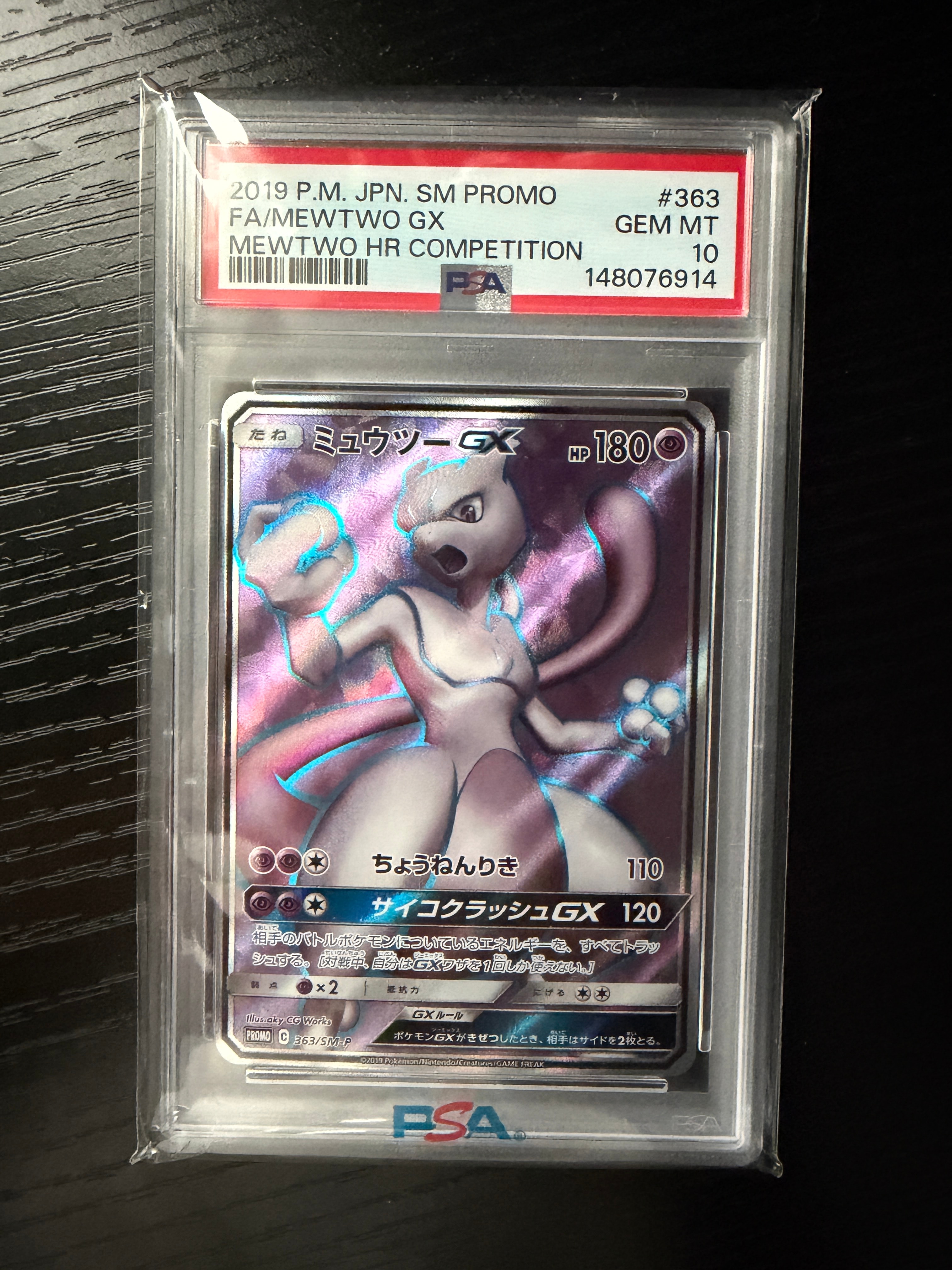 ミュウツーGX SR: 争奪戦プロモ[SM-P 363](プロモーションカード「SM-P」)
