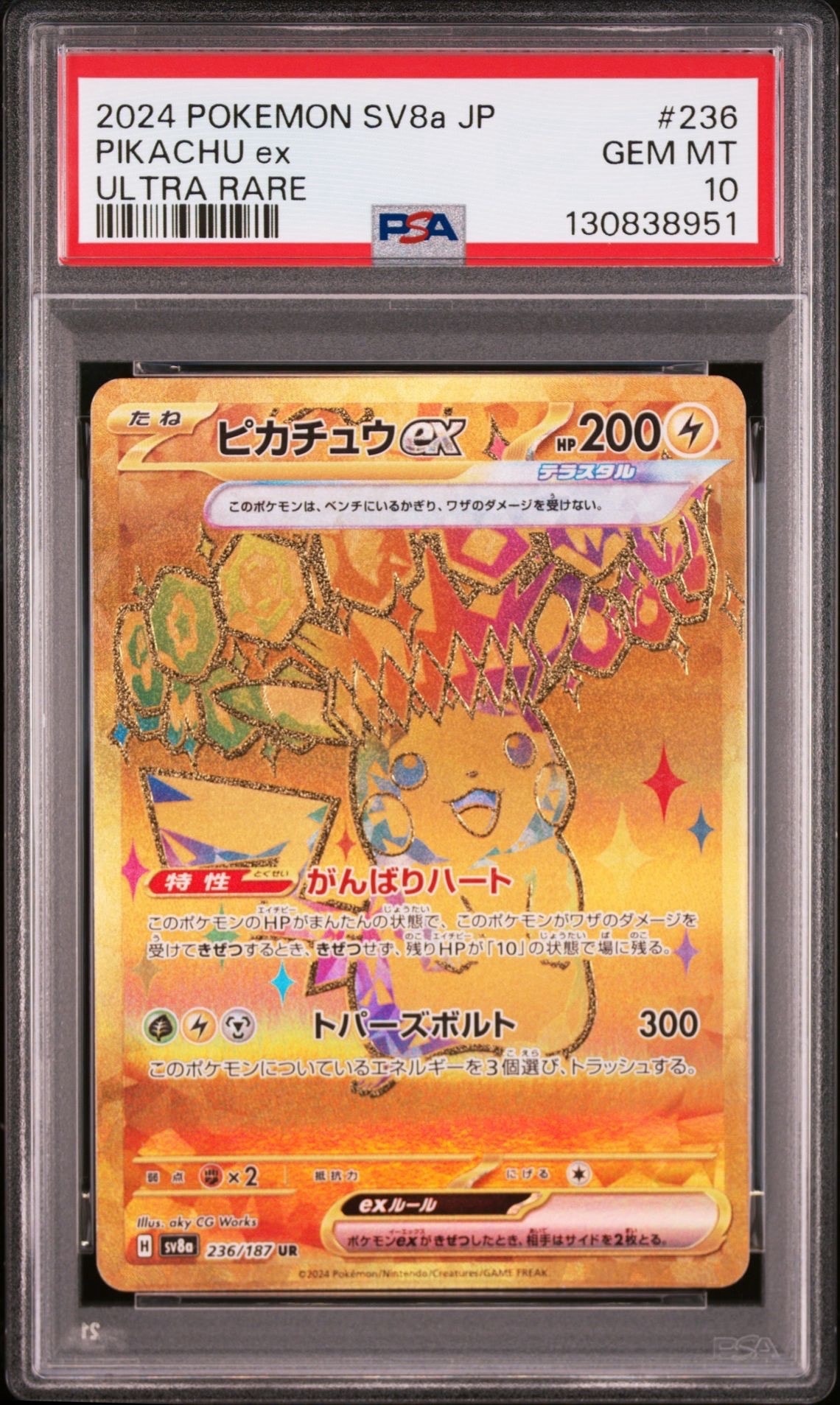 ピカチュウex UR [SV8a 236/187](ハイクラスパック「テラスタルフェスex」)