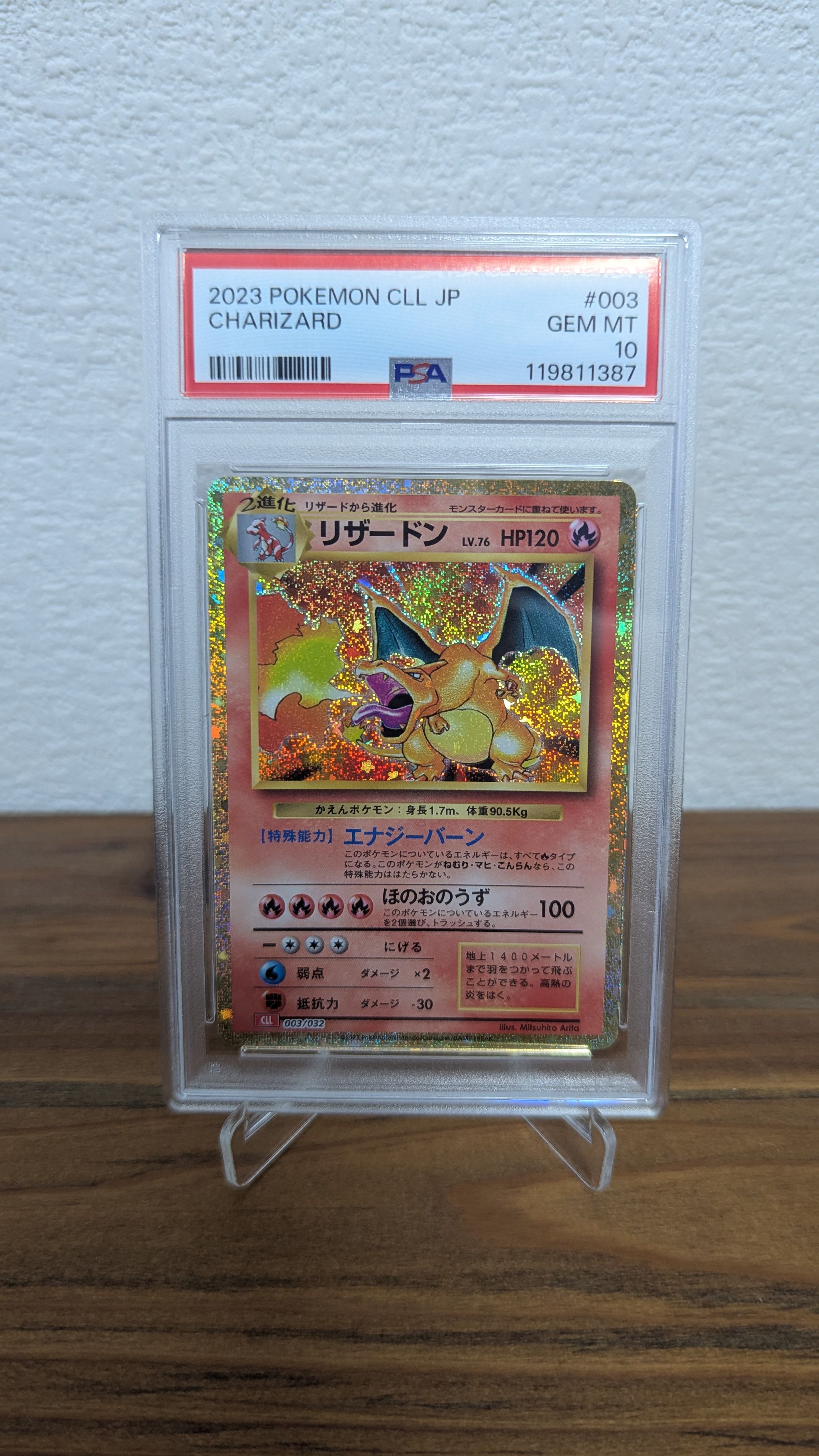 リザードン [CLL 003/032](ポケモンカードゲーム Classic)