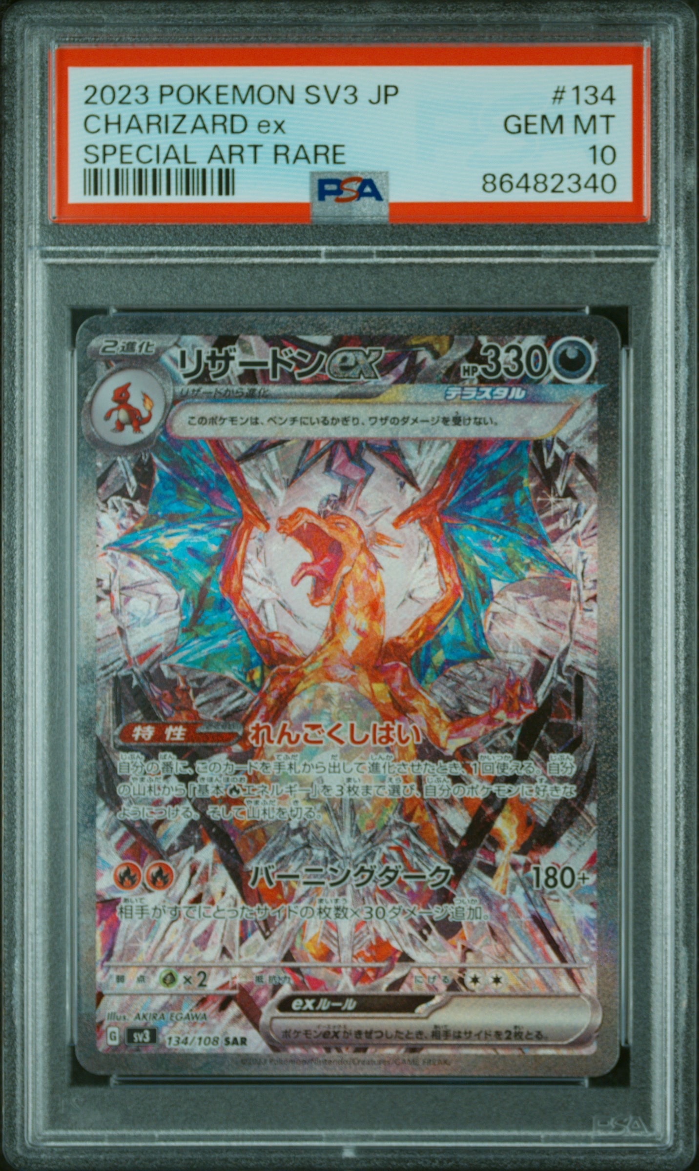 リザードンex SAR[SV3 134/108](拡張パック「黒炎の支配者」)の新品