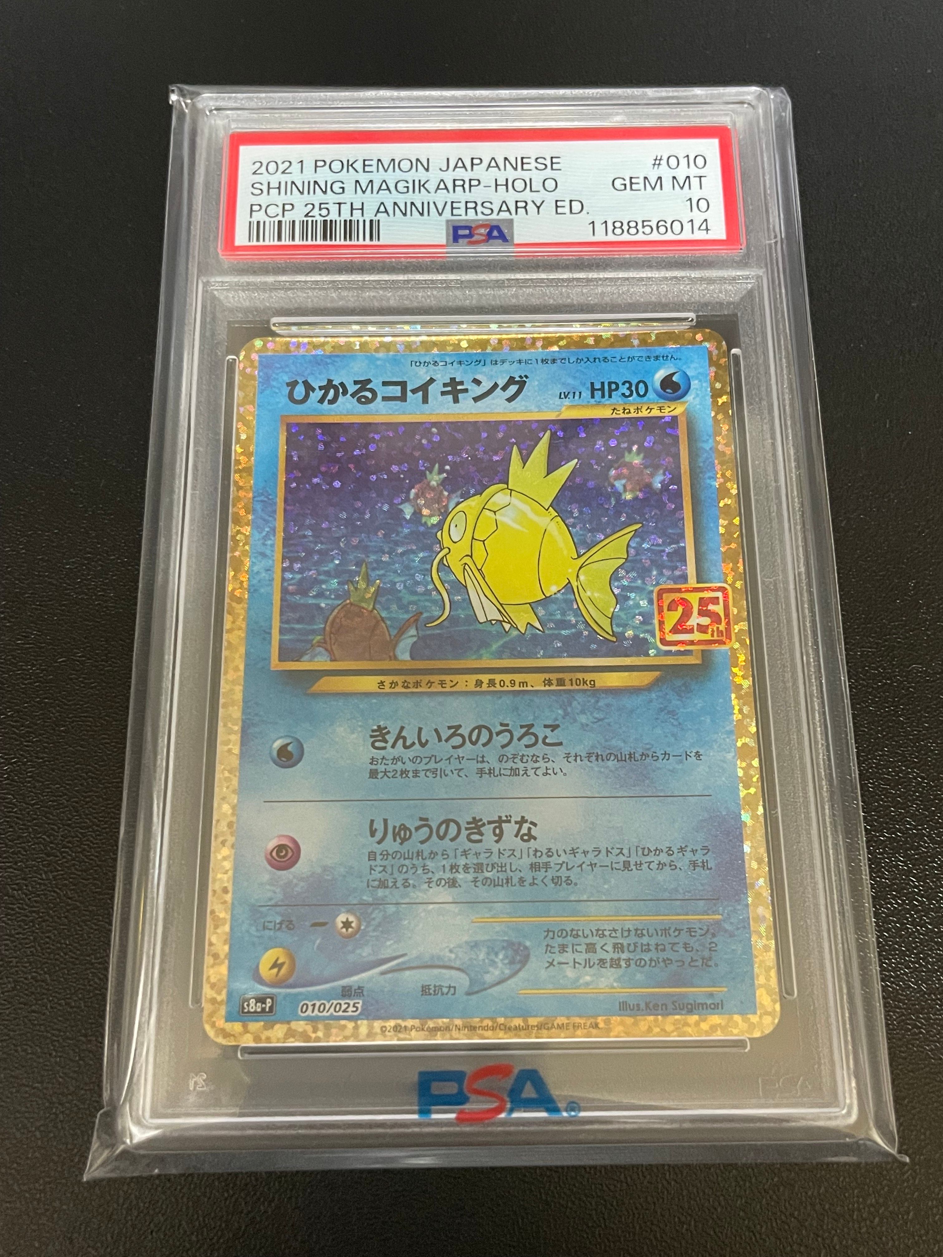 ひかるコイキング: プロモ[S8a-P 010/025](プロモカードパック 25th ANNIVERSARY edition)