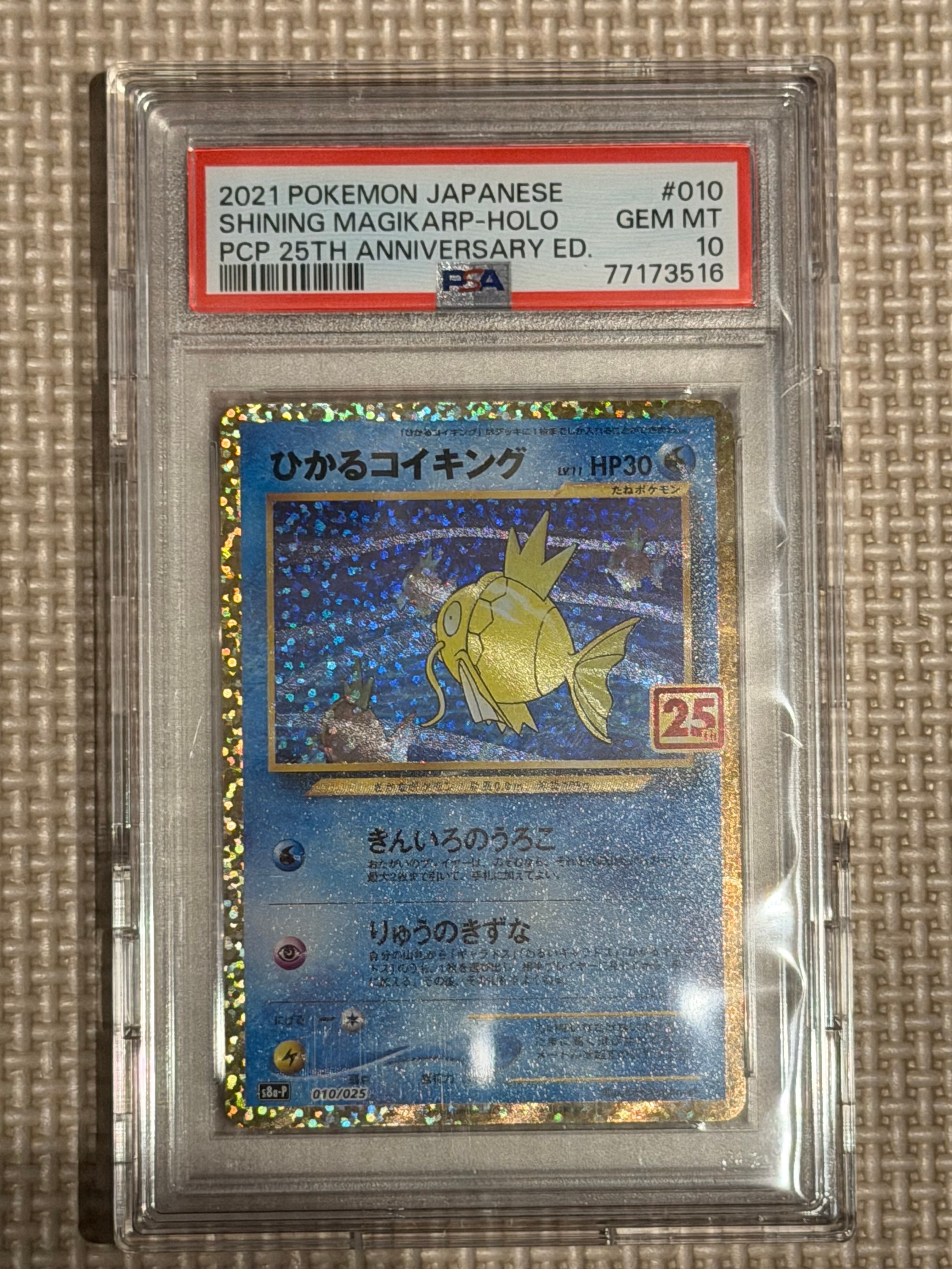 PSA10】ひかるコイキング: プロモ[S8a-P 010/025](プロモカードパック