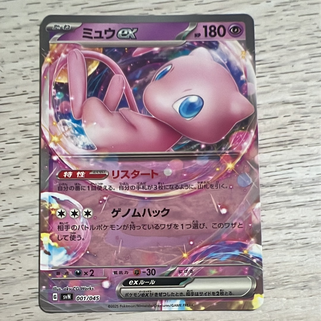 ミュウex [SVN 001/045](デッキビルドBOX「バトルパートナーズ」)