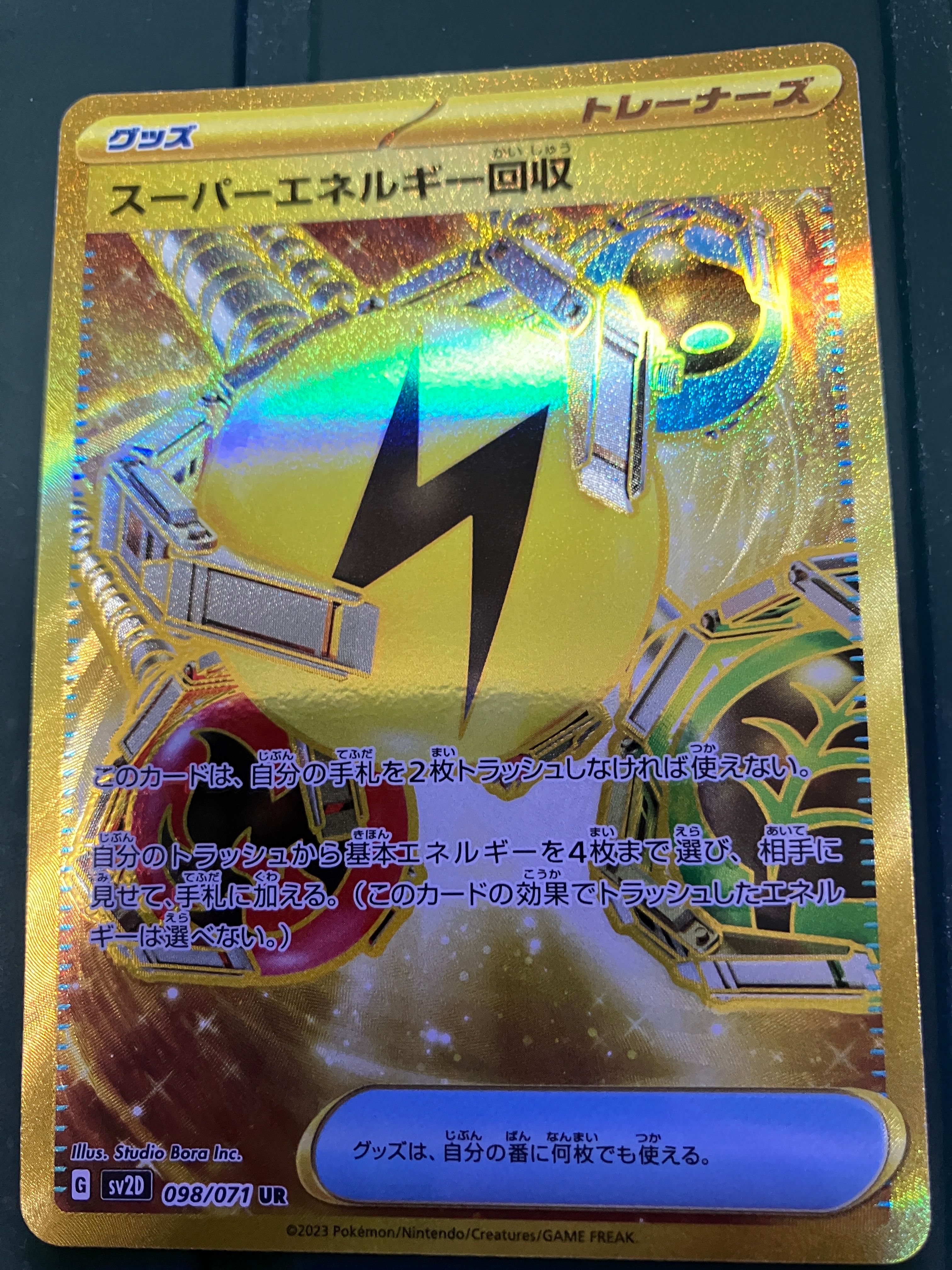 スーパーエネルギー回収 UR[SV2D 098/071](拡張パック「クレイバースト」)