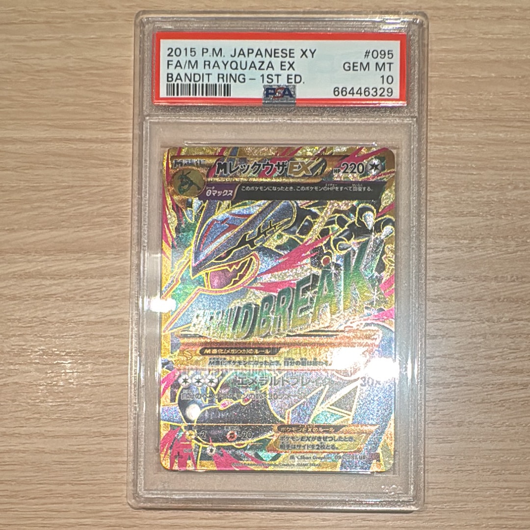 MレックウザEX UR :1ED [XY7 095/081](拡張パック「バンデットリング」)