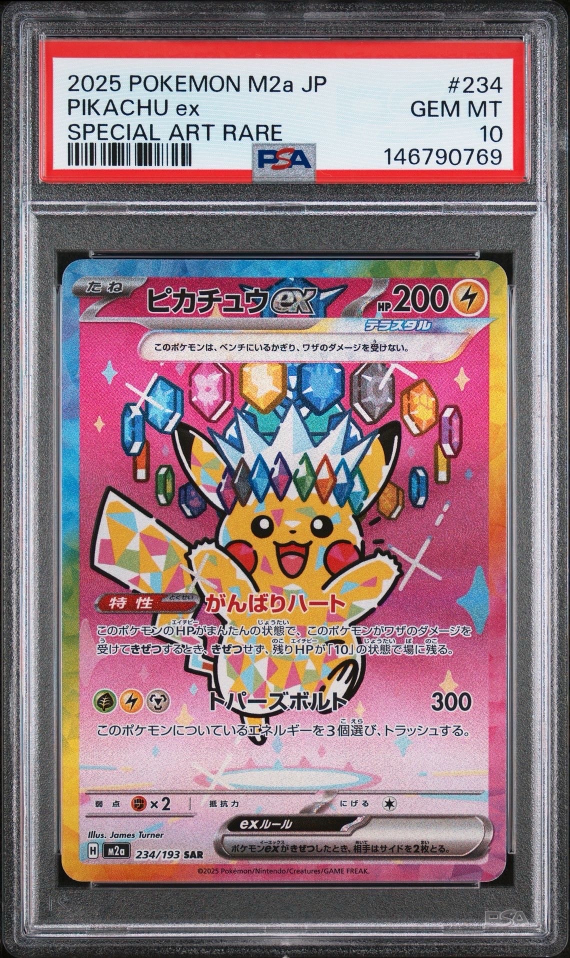 ピカチュウex SAR [M2a 234/193](ハイクラスパック「MEGAドリームex」)