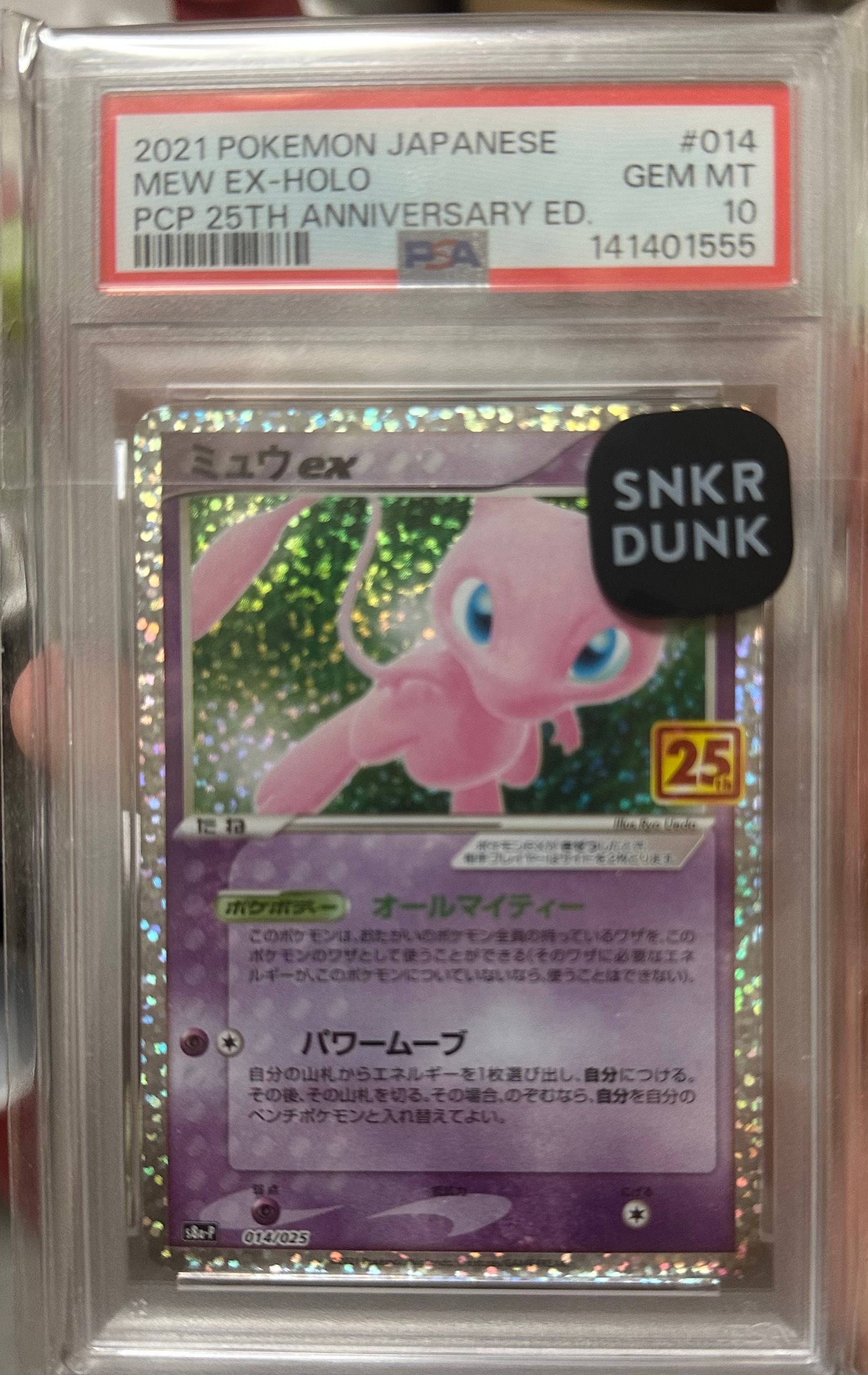 ミュウex: プロモ[S8a-P 014/025](プロモカードパック 25th ANNIVERSARY edition)