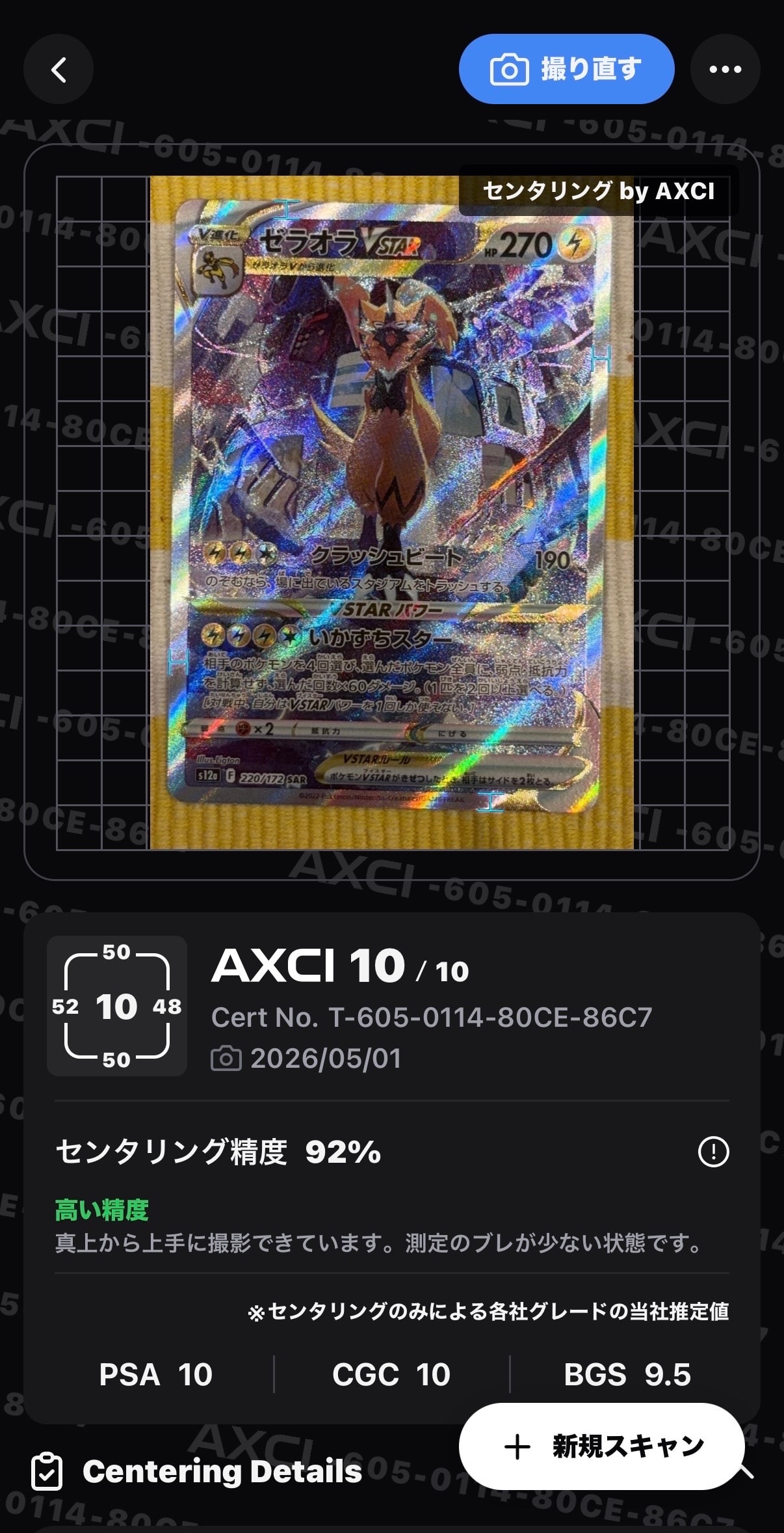 ゼラオラVSTAR SAR[s12a 220/172](ハイクラスパック「VSTARユニバース」)