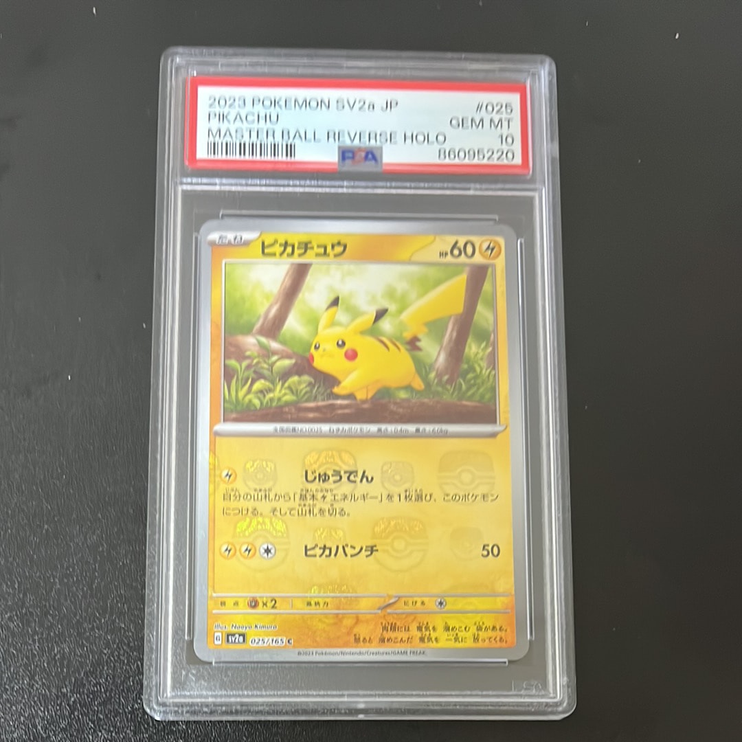 ピカチュウ C: マスターボールミラー (マスボピカチュウ) [SV2a 025/165](強化拡張パック「ポケモンカード151」)