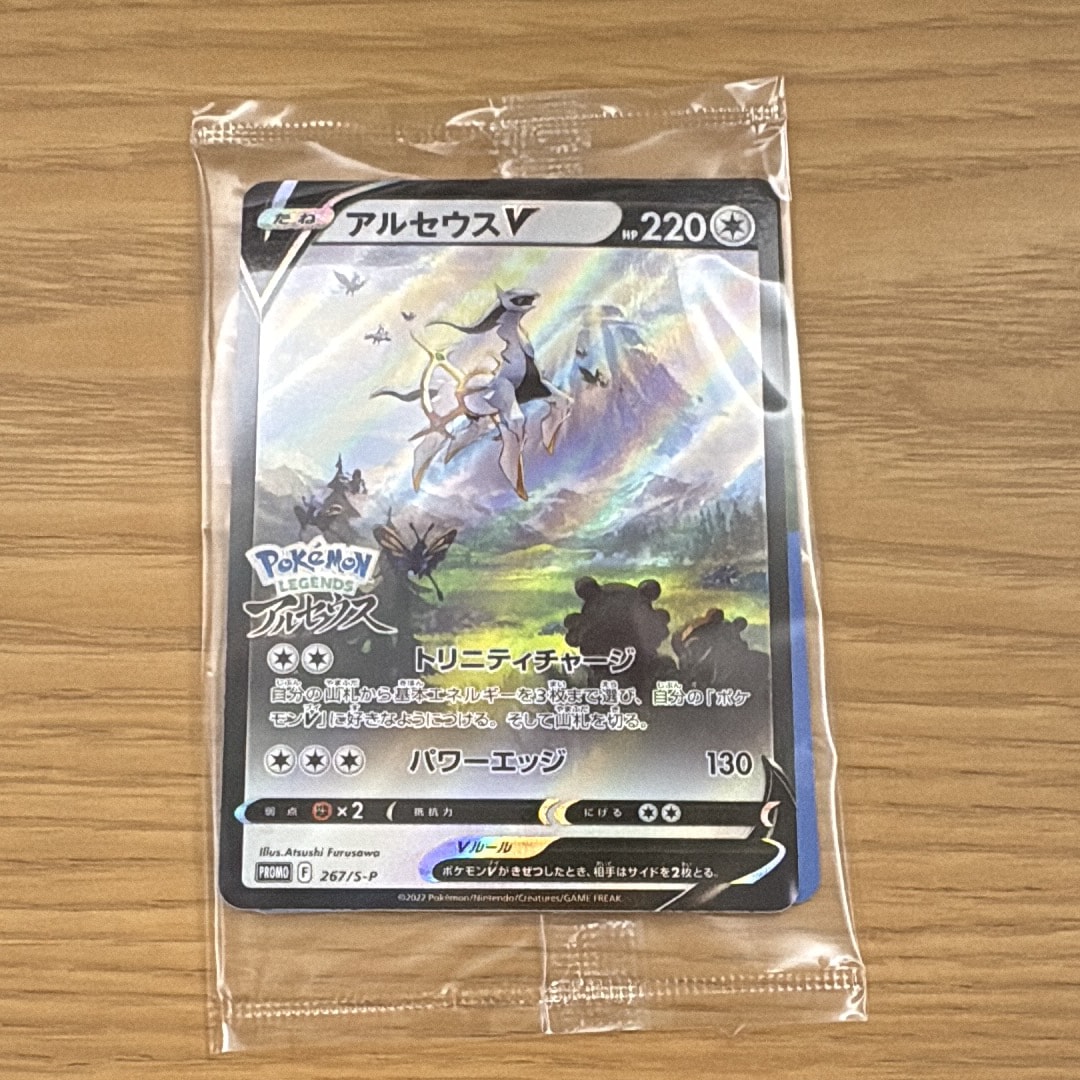 PSA10】アルセウスV: プロモ[S-P 267](プロモーションカード「S-P」) 1