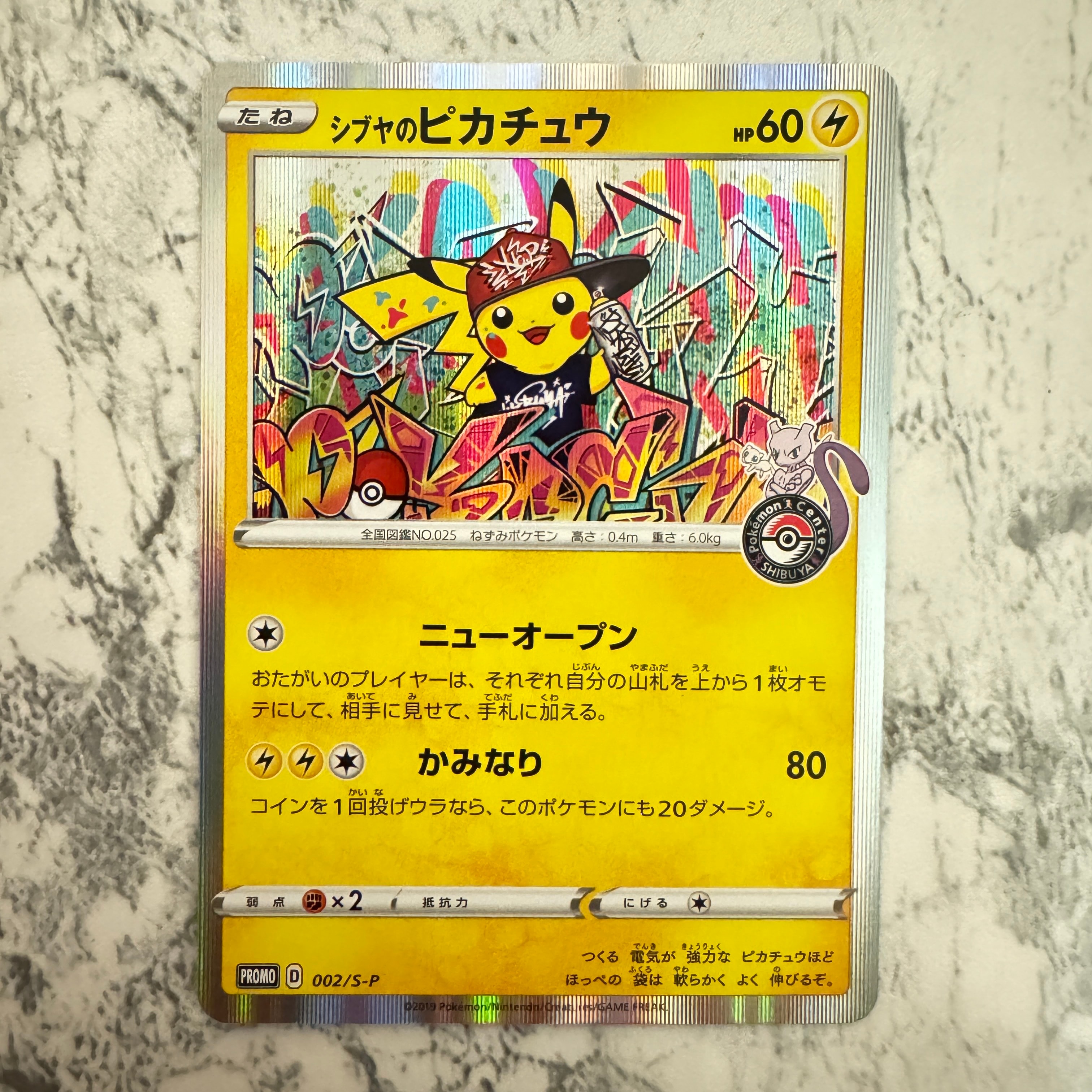 シブヤのピカチュウ: プロモ[S-P 002](プロモーションカード「S-P」)の