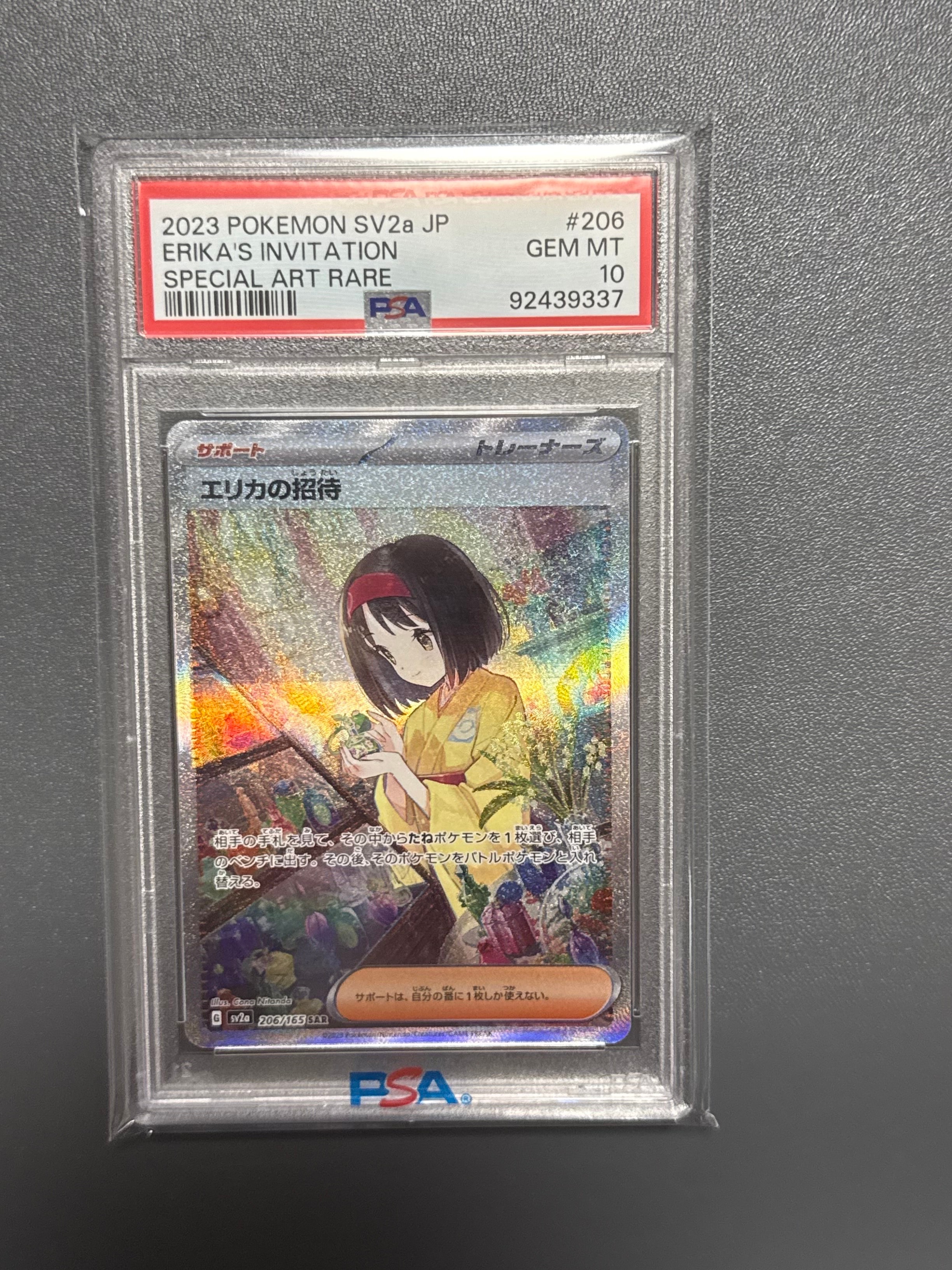 エリカの招待 SAR[SV2a 206/165](強化拡張パック「ポケモンカード151」)