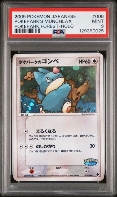 PSA9】ポケパークのゴンベ [PCG 008/009](ポケパークプレミアム