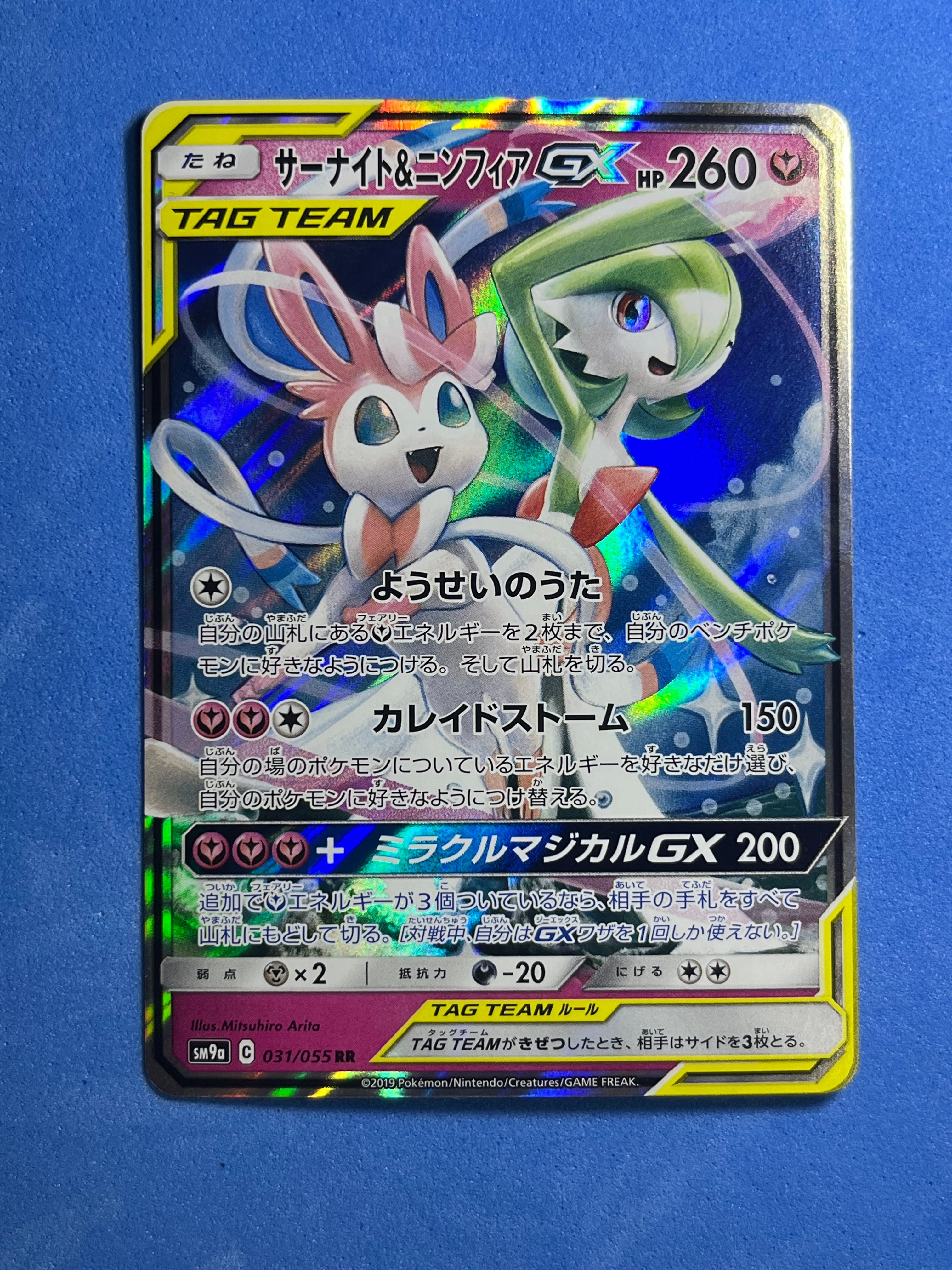 CA-625◆ポケモンカードゲーム サン&ムーン サーナイト&ニンフィアGX SM9a 061/055 SR スペシャルアート 中古品 RR サーナイト\\u0026ニンフィアGX SM9a 061&frasl;055ポケモン ポケカサーナイト＆ニンフィアGX(SA)SRSM9A ポケモンカードゲーム&frasl;PK-SM9a-060