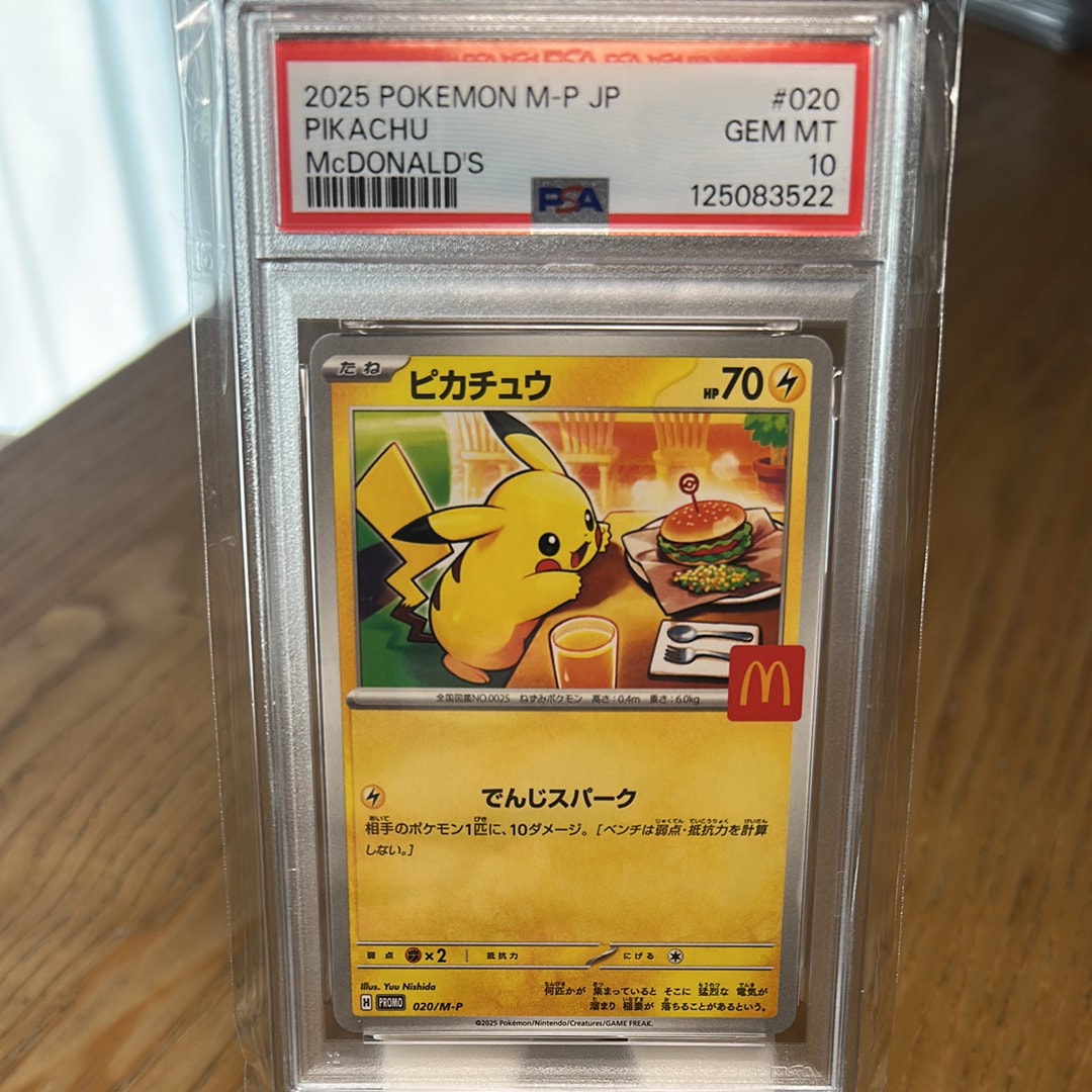 ピカチュウ P [M-P 020](プロモカードパック「マクドナルド ハッピーセット2025」)