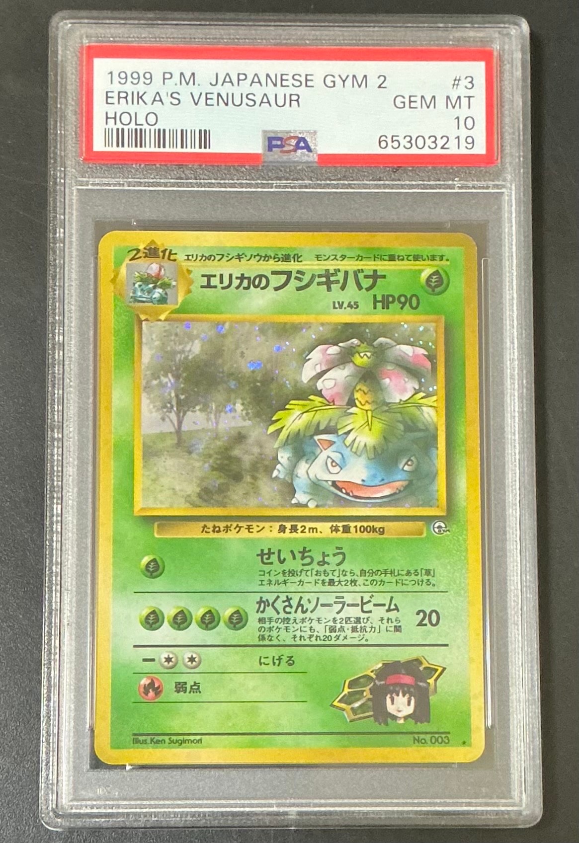 状態D】エリカのフシギバナ R: 旧裏[PMCG-G2 No.003](ジム拡張第2弾