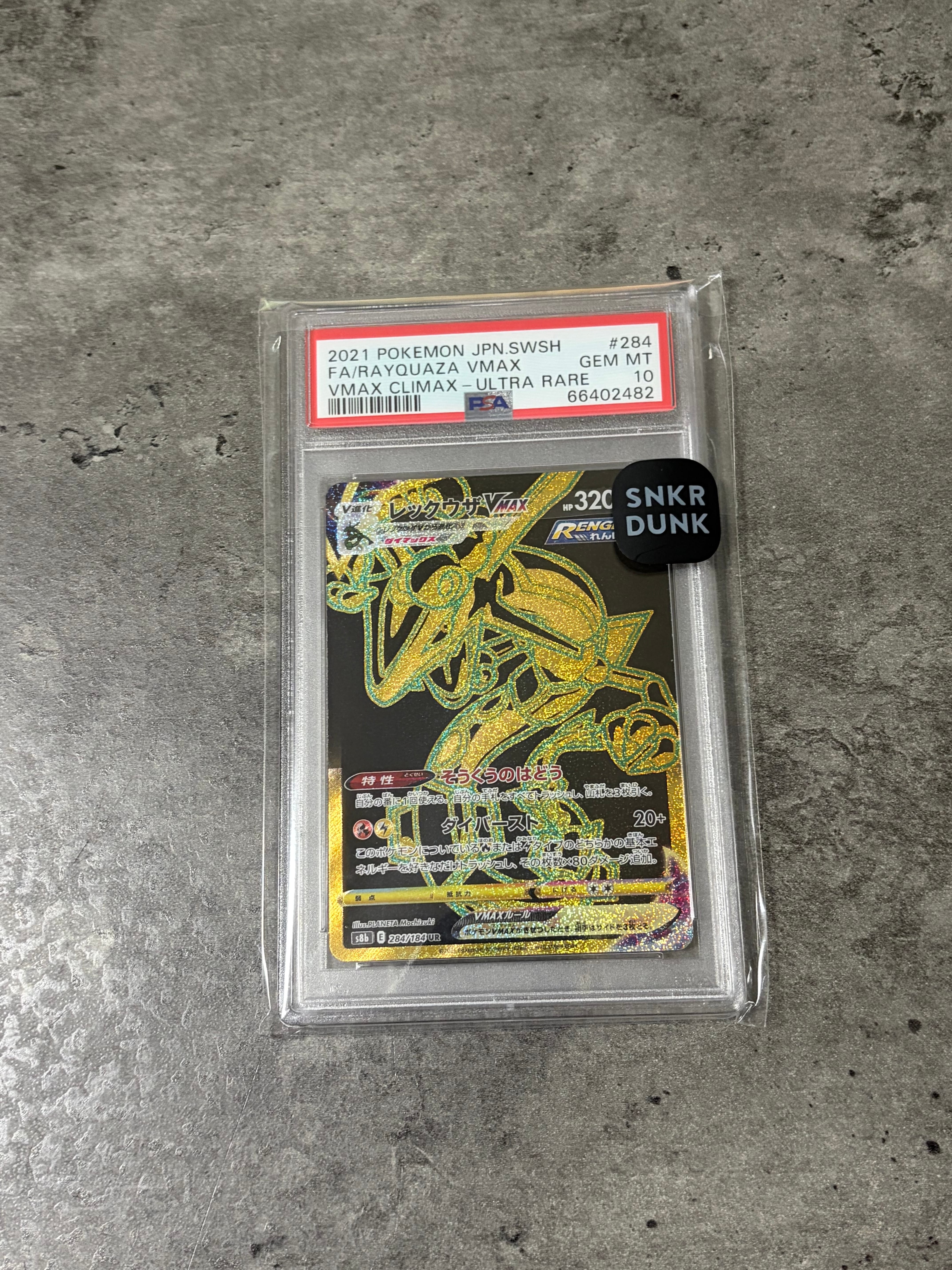 レックウザVMAX UR[S8b 284/184](ハイクラスパック「VMAXクライマックス」)