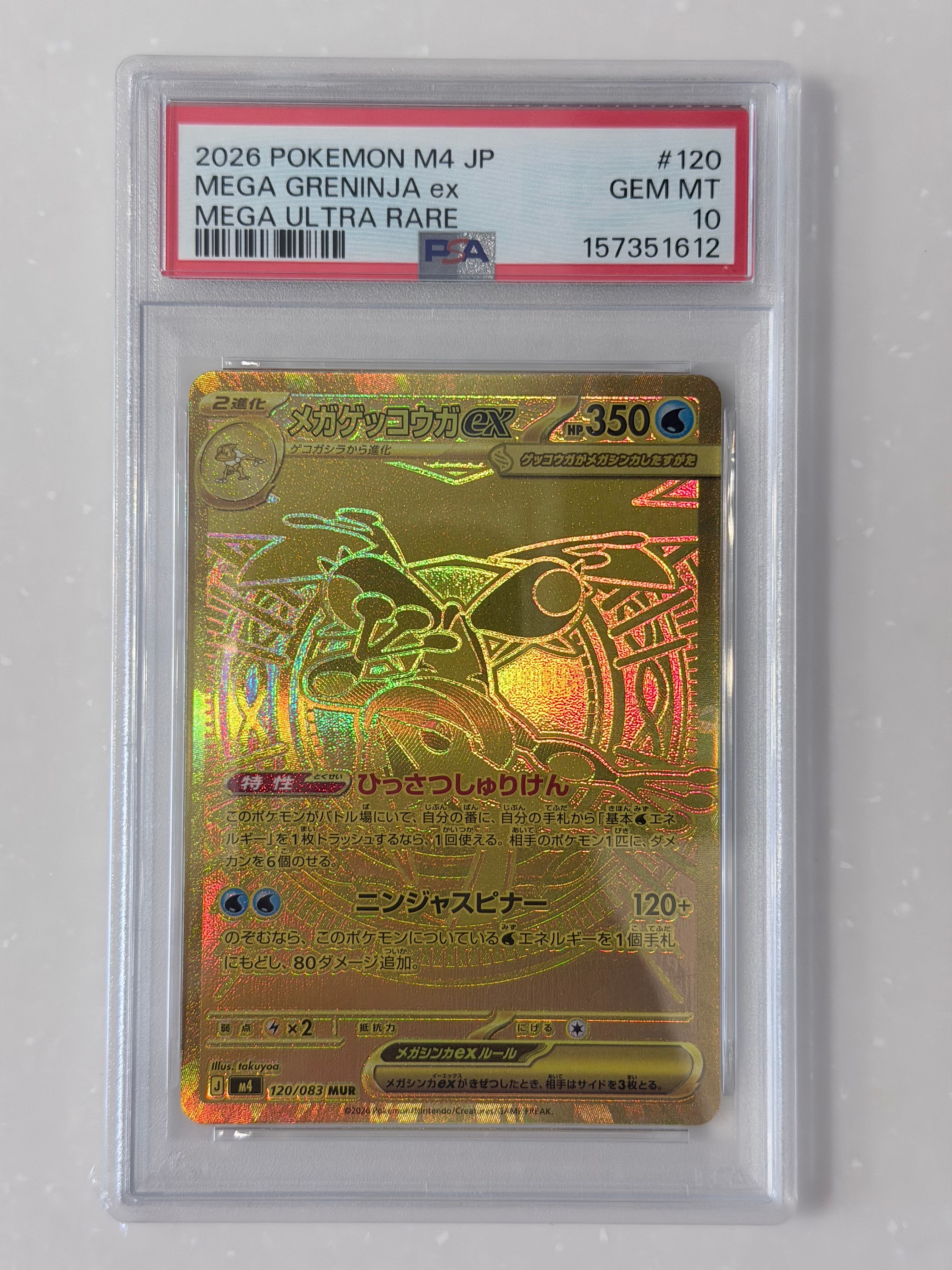 状態D】メガゲッコウガex MUR [M4 120/083](拡張パック「ニンジャ