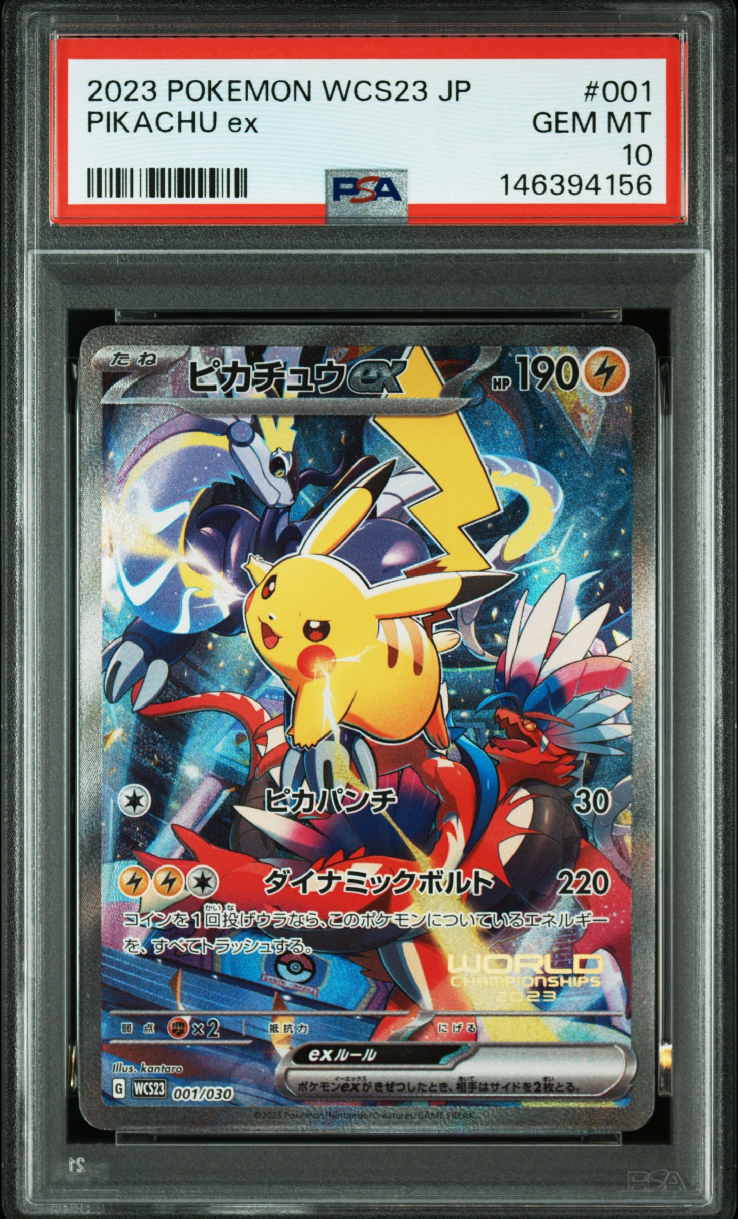 ピカチュウex [WCS23 001/030](ポケモンワールドチャンピオンシップス2023横浜 記念デッキ「ピカチュウ」)