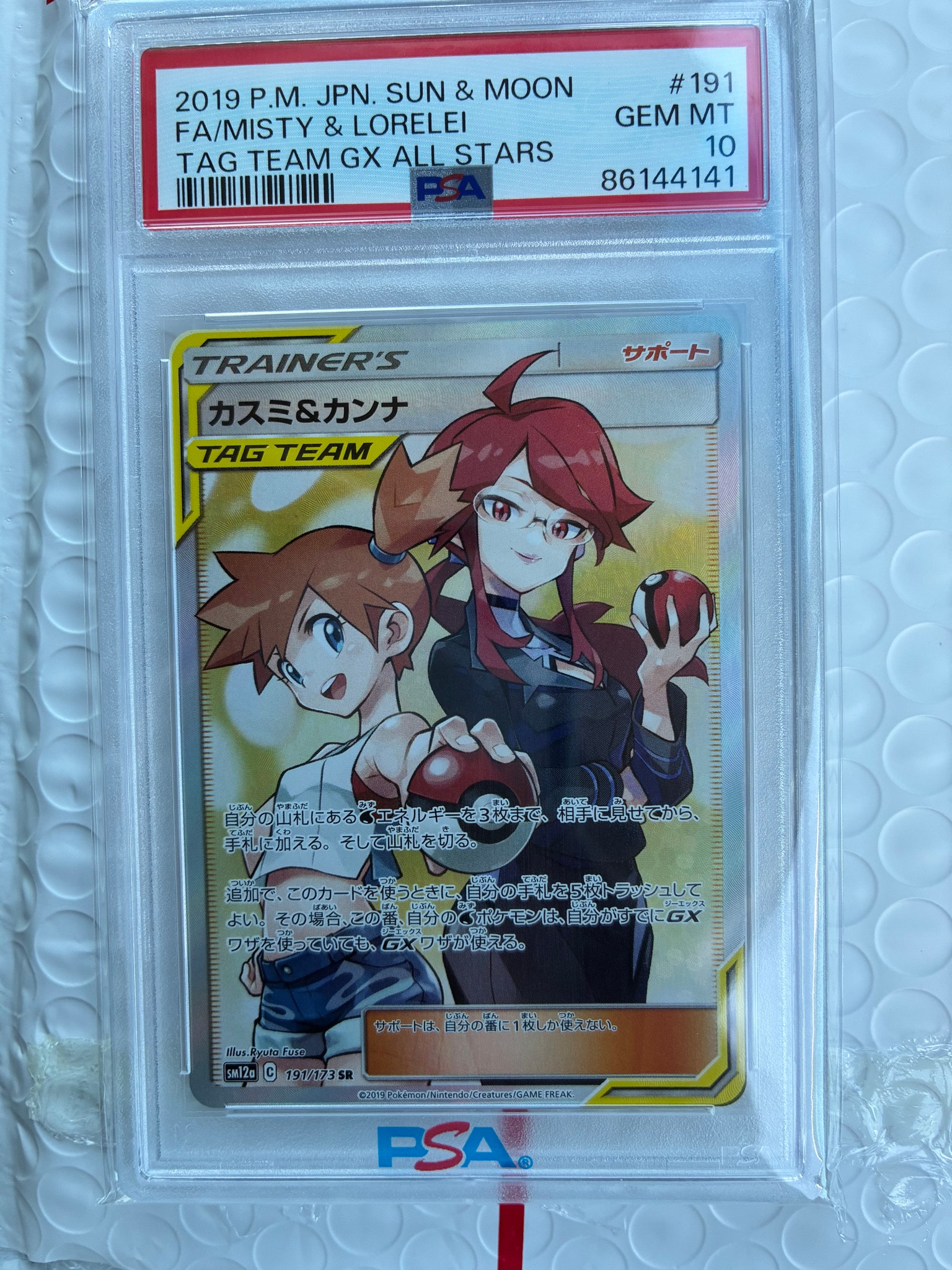 カスミ&カンナ SR[SM12a 191/173](ハイクラスパック「TAG TEAM GX