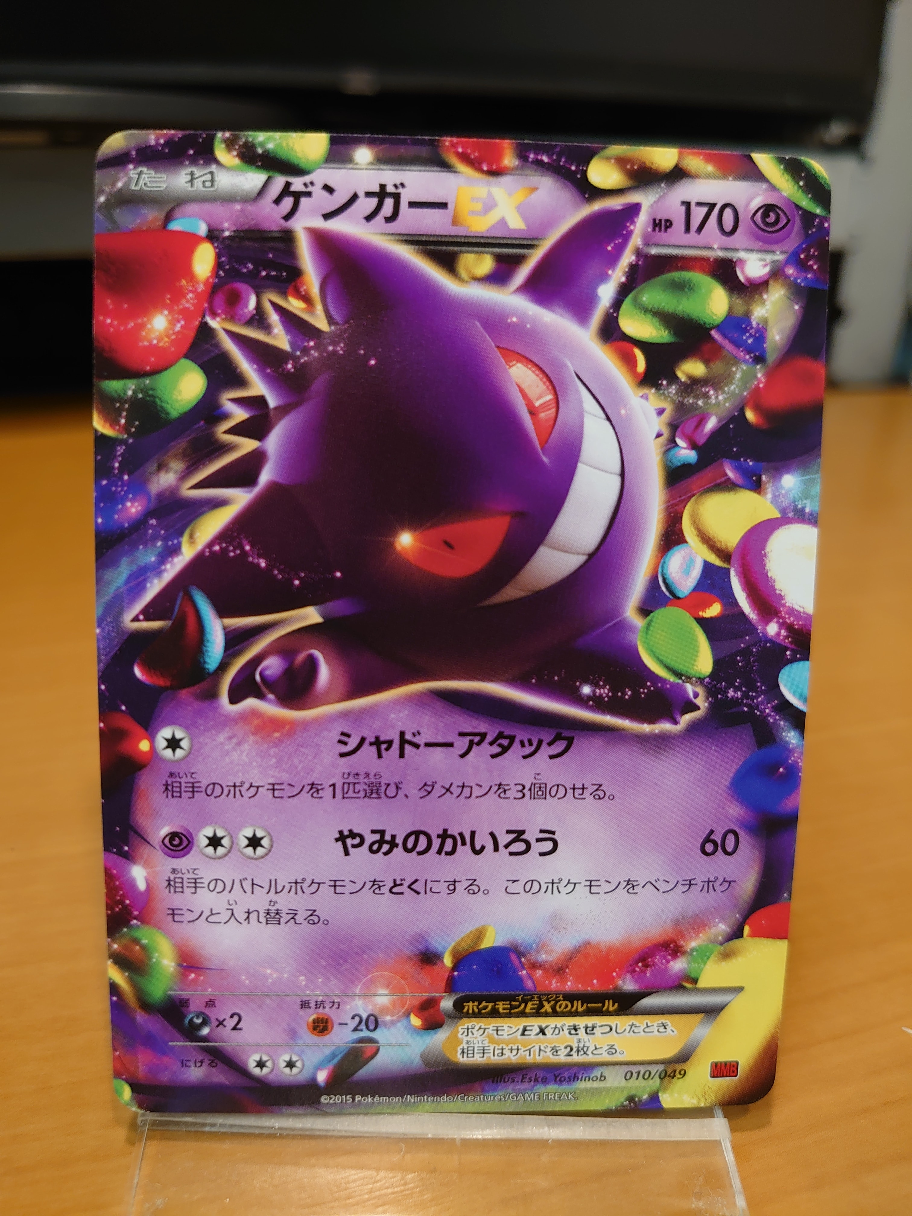 ゲンガーEX [MMB 010/049](メガマスターデッキビルドBOX「パワー