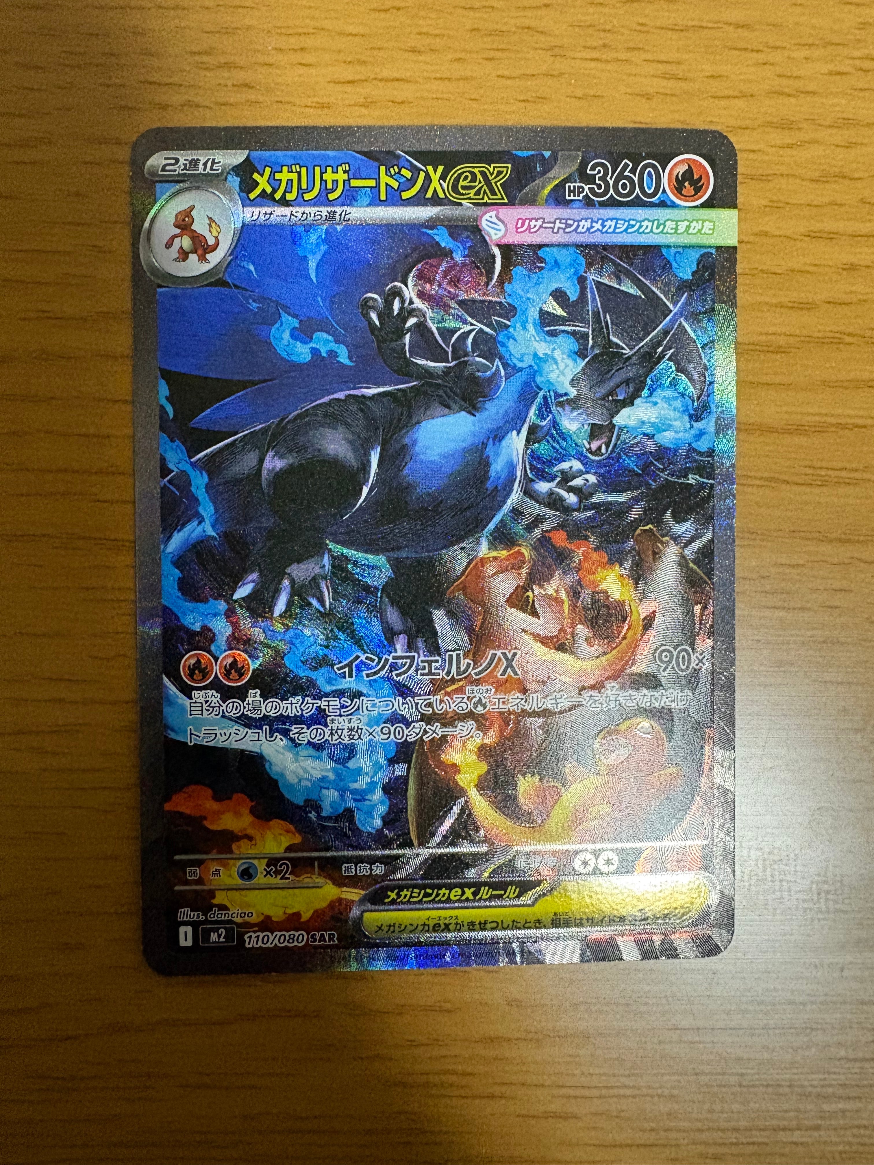 メガリザードンXex SAR [M2 110/080](拡張パック「インフェルノX」)