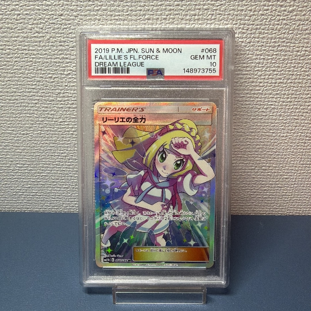 リーリエの全力 SR[SM11b 068/049](強化拡張パック「ドリームリーグ