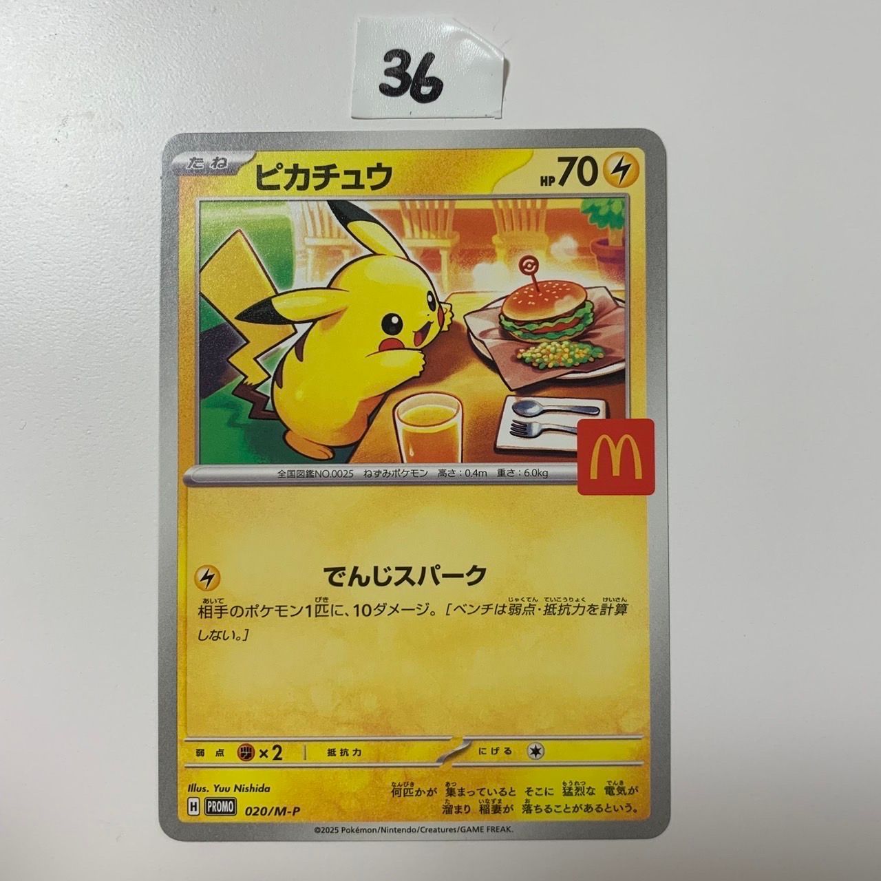 ピカチュウ P [M-P 020](プロモカードパック「マクドナルド ハッピーセット2025」)