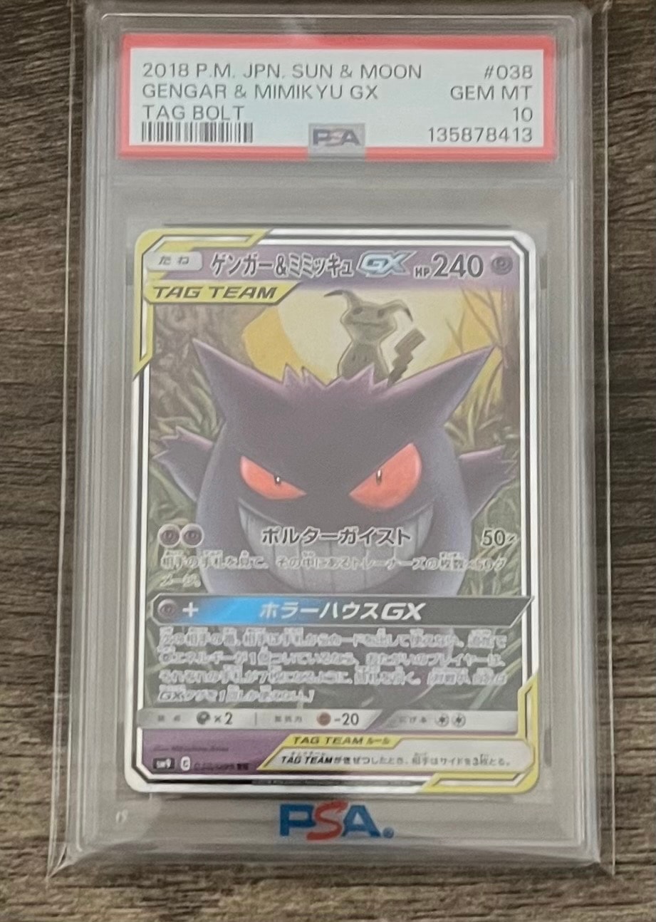 ゲンガー&ミミッキュGX RR [SM9 038/095](拡張パック「タッグボルト」)