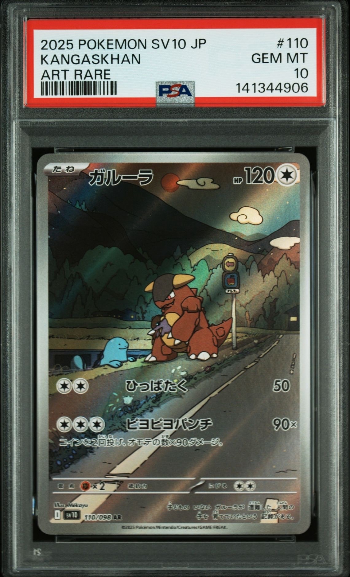 ガルーラ AR [SV10 110/098](拡張パック「ロケット団の栄光」)