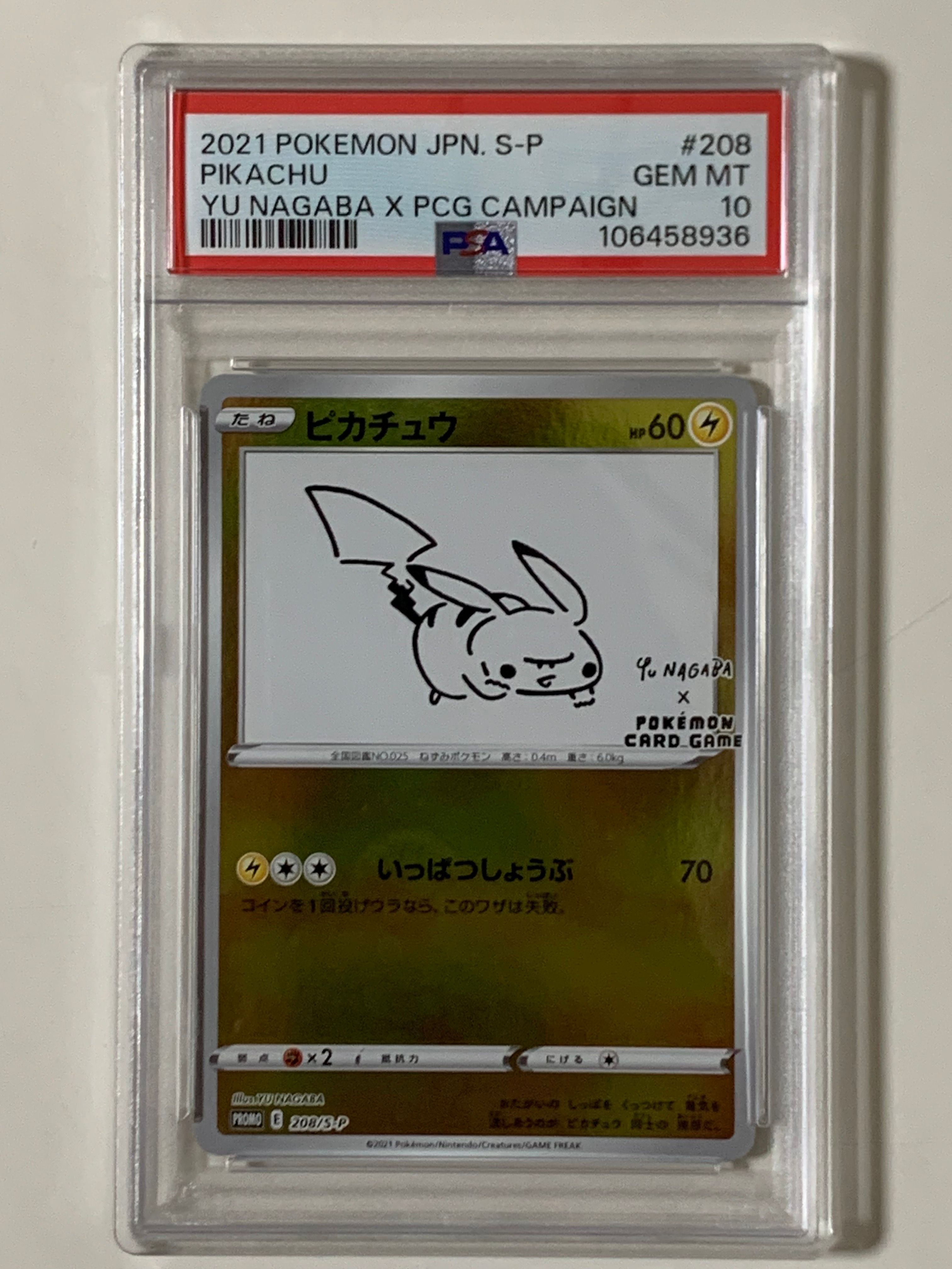 ピカチュウ:プロモ [S-P 208](「YU NAGABA×ポケモンカードゲーム」プロモーションカード「S-P」)