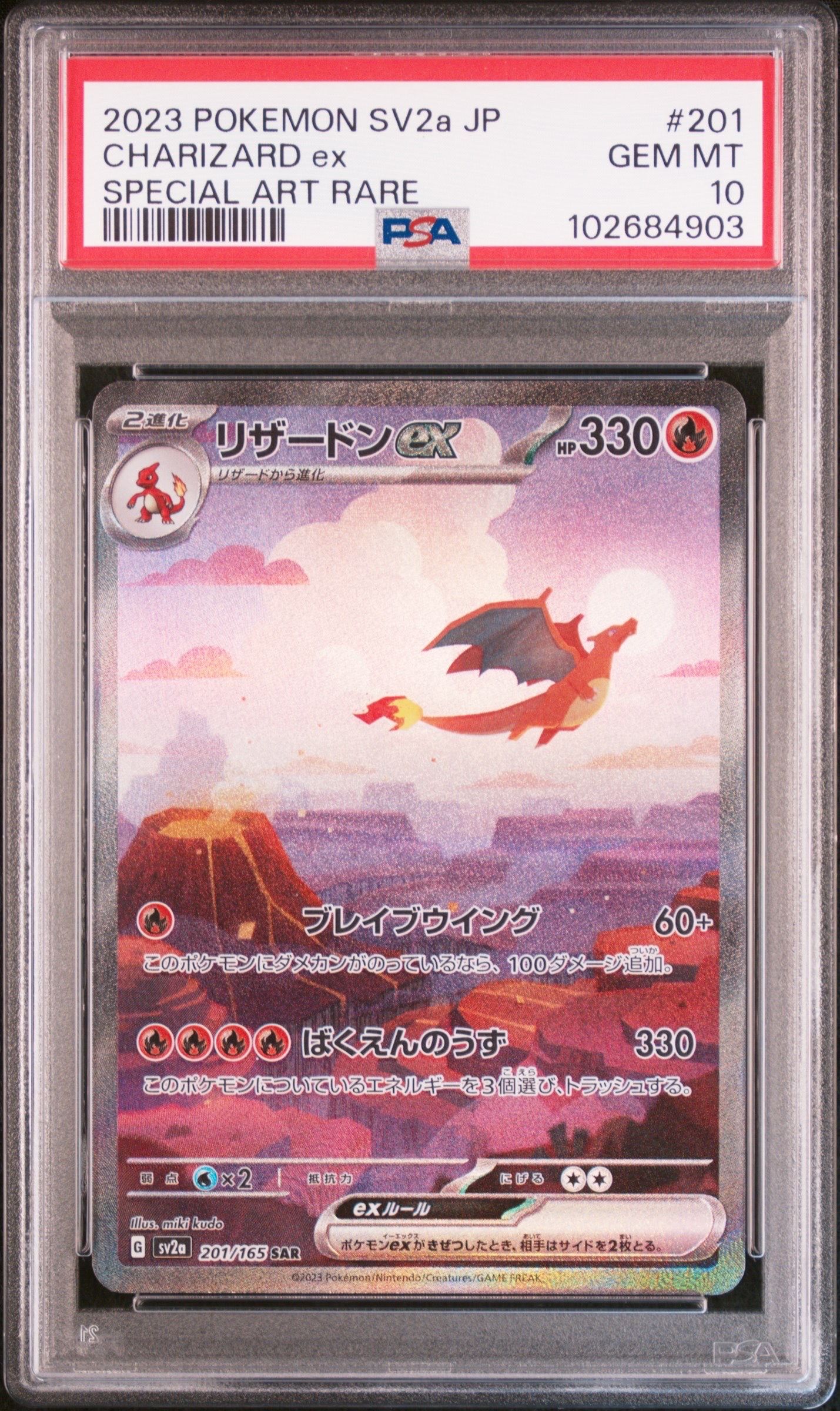 リザードンex SAR [SV2a 201/165](強化拡張パック「ポケモンカード151」)