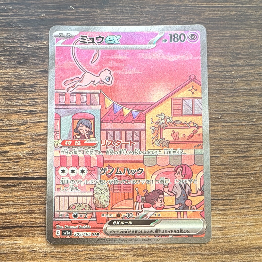 PSA10】ミュウex SAR[SV2a 205/165](強化拡張パック「ポケモンカード