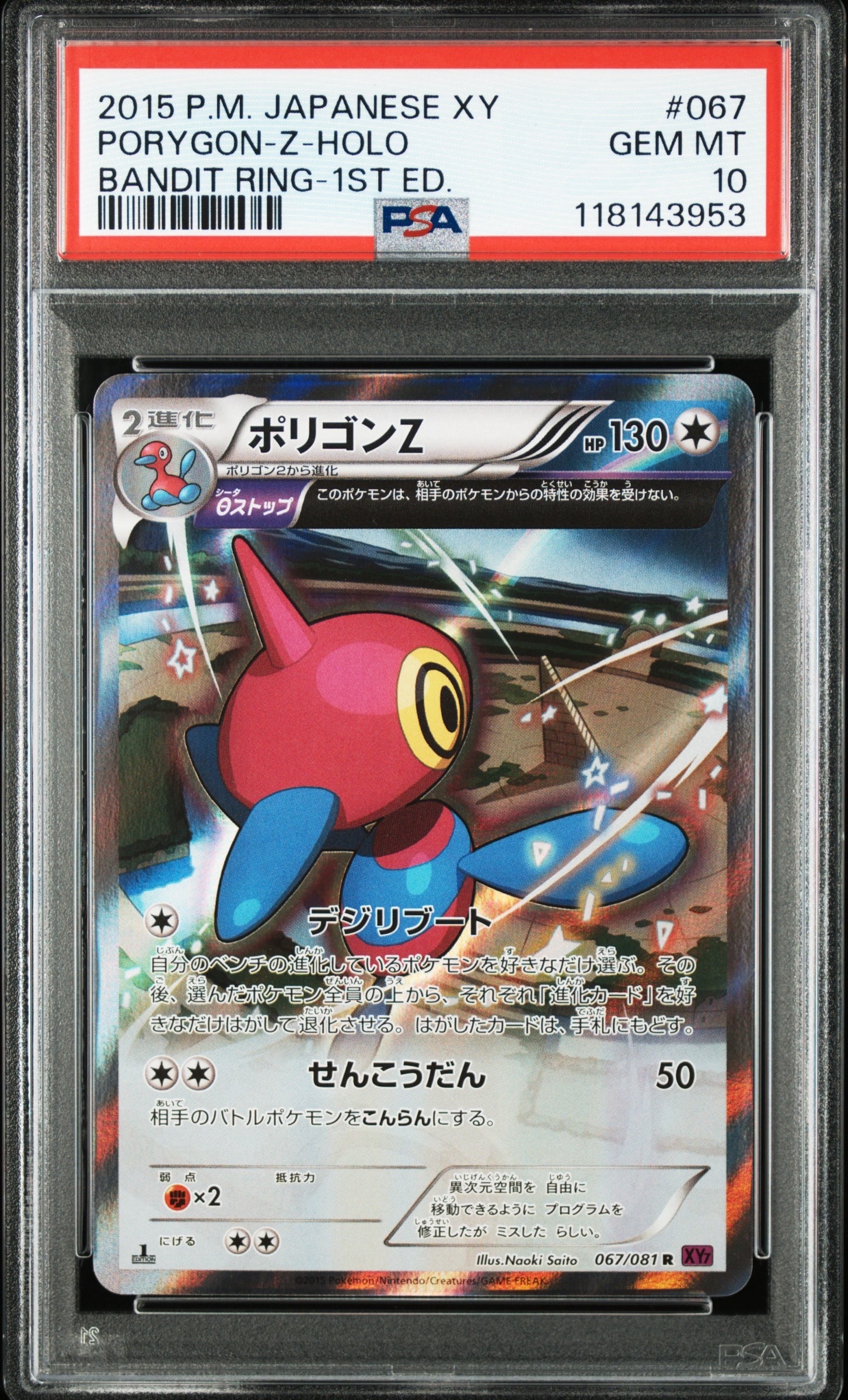 ポリゴンZ R :1ED [XY7 067/081](拡張パック「バンデットリング」)