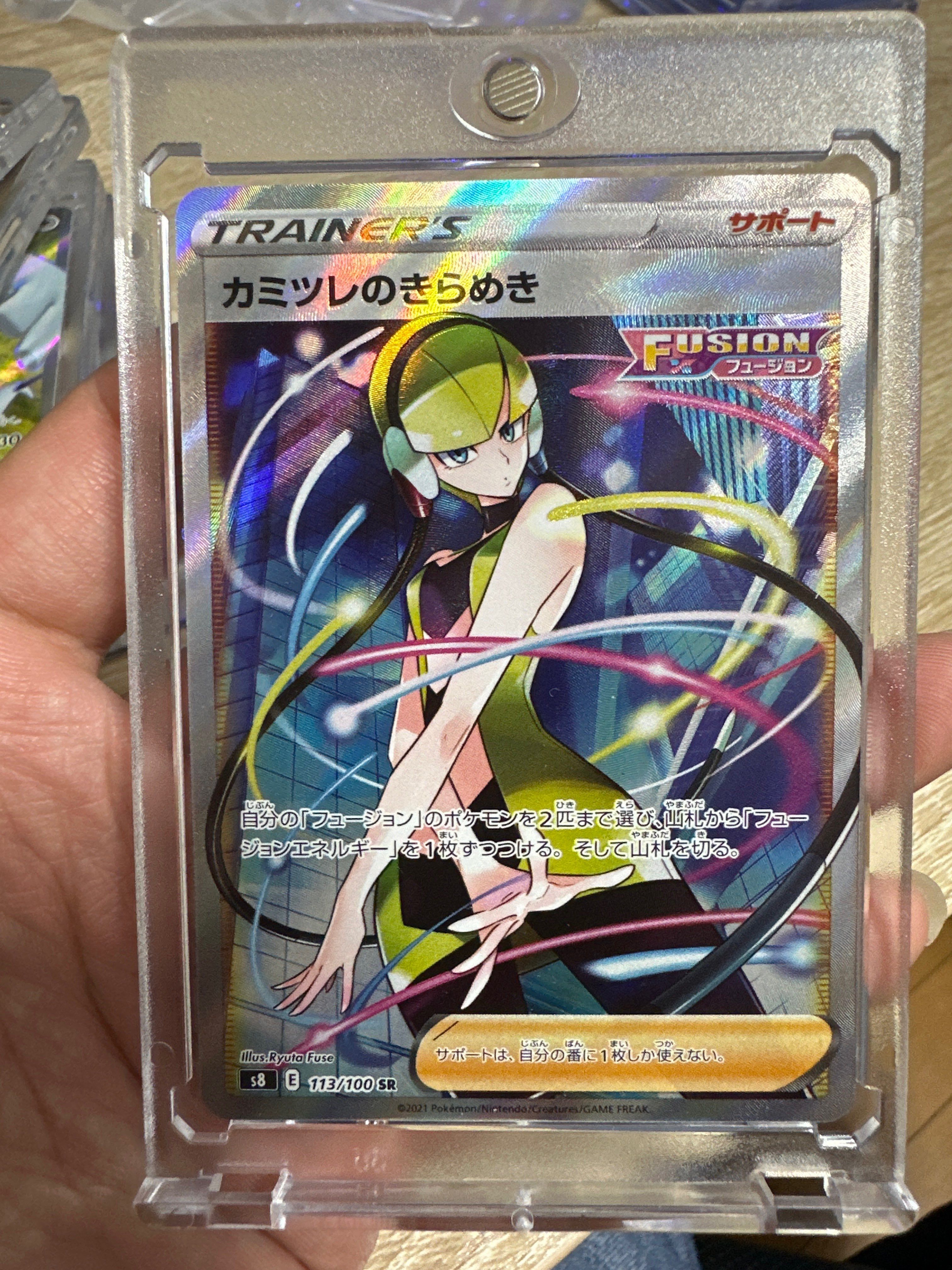 カミツレのきらめき SR[S8 113/100](拡張パック「フュージョンアーツ」)