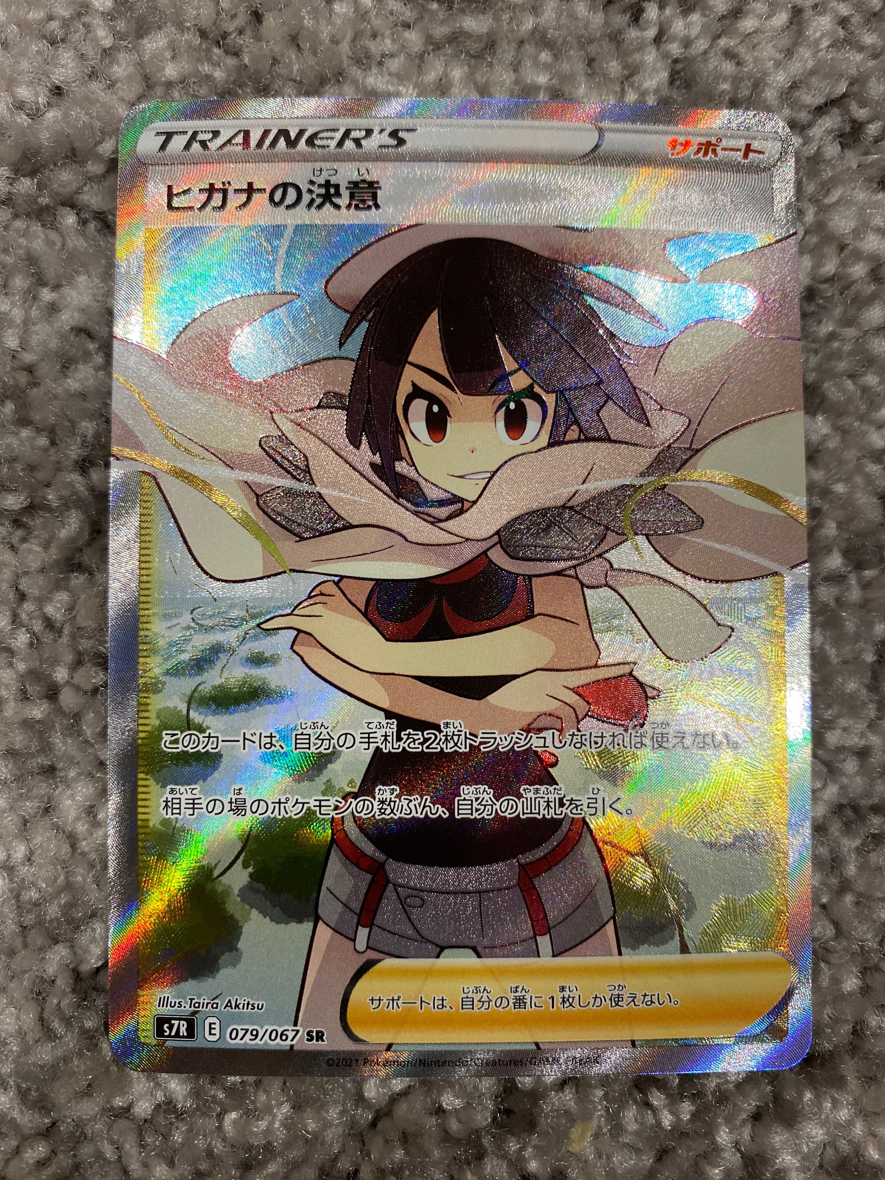 ヒガナの決意 SR[S7R 079/067](拡張パック「蒼空ストリーム」)