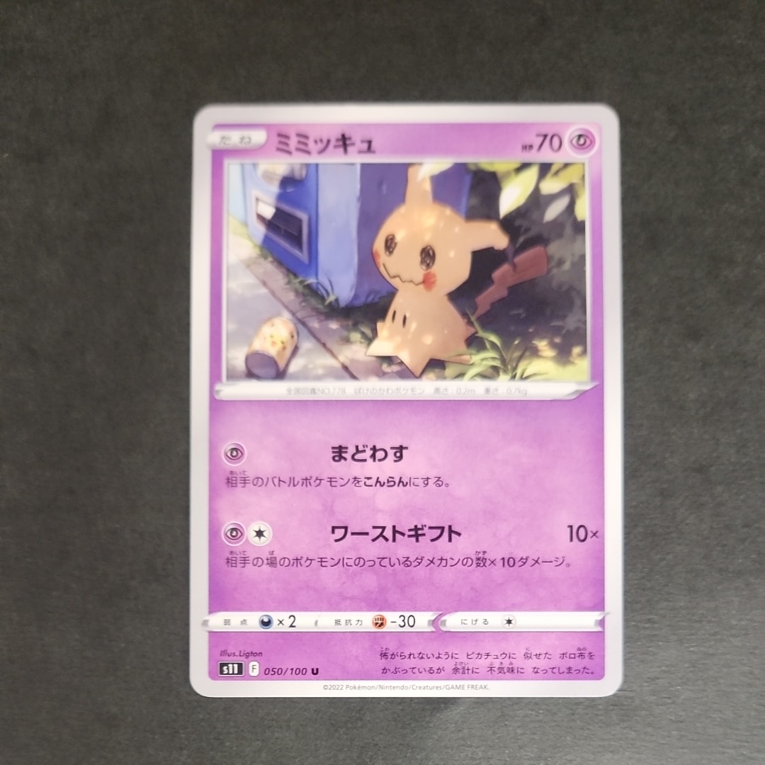 Mimikyu U[S11 050/100](Expansion Pack "Lost Abyss")