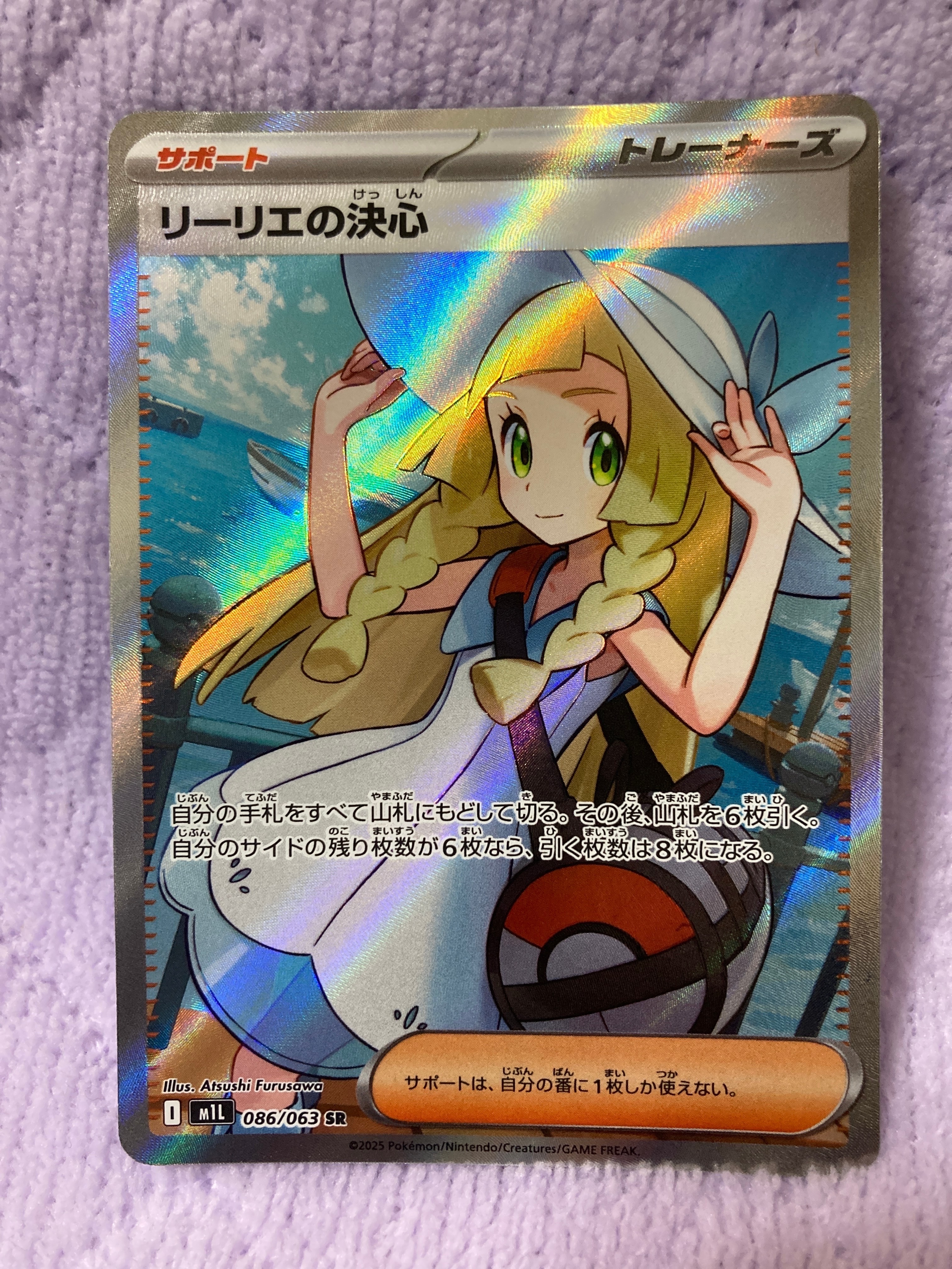 リーリエの決心 SR [M1L 086/063](拡張パック「メガブレイブ」)